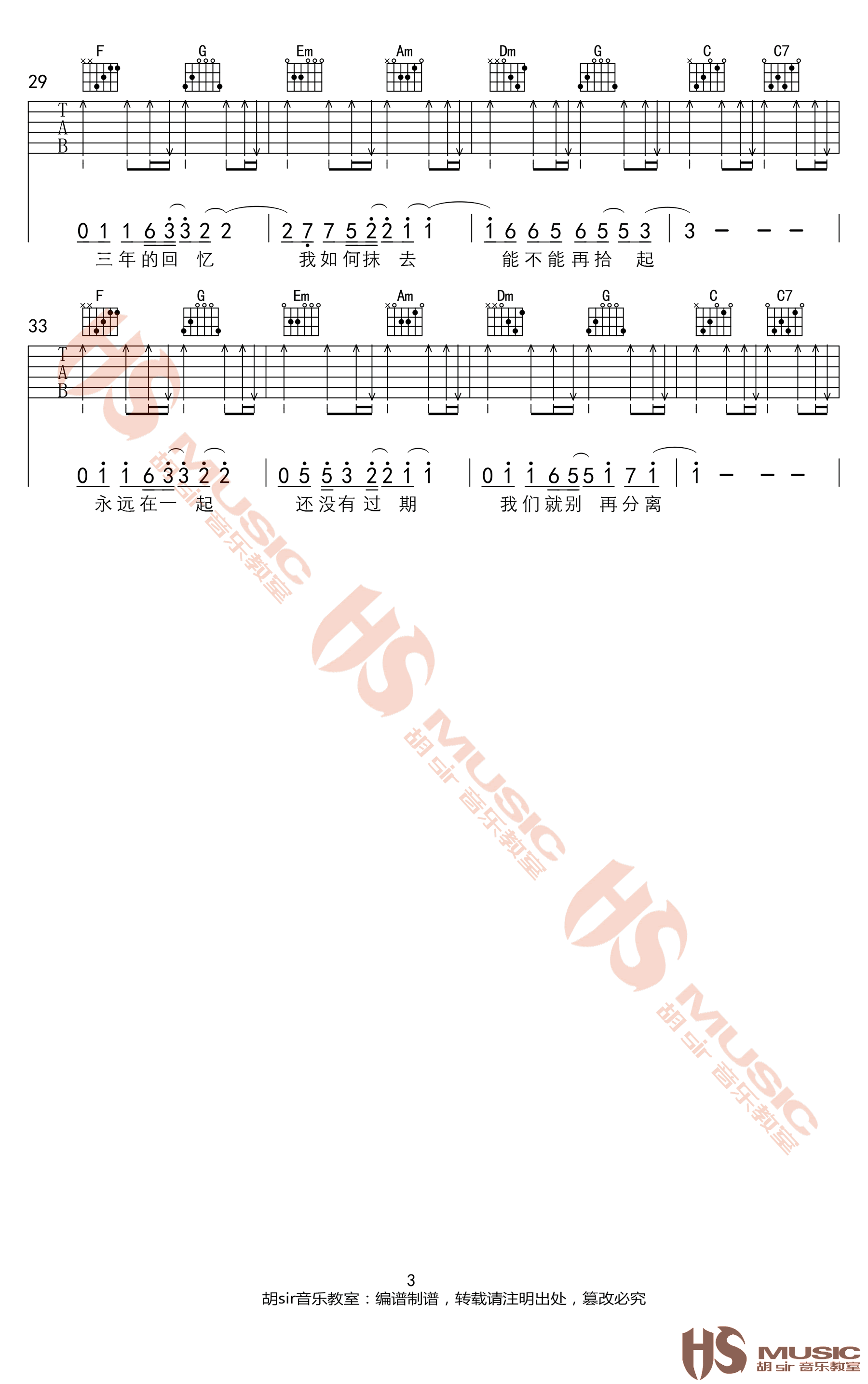 《可不可以吉他谱》张紫豪_C调六线谱_胡sir吉他制谱