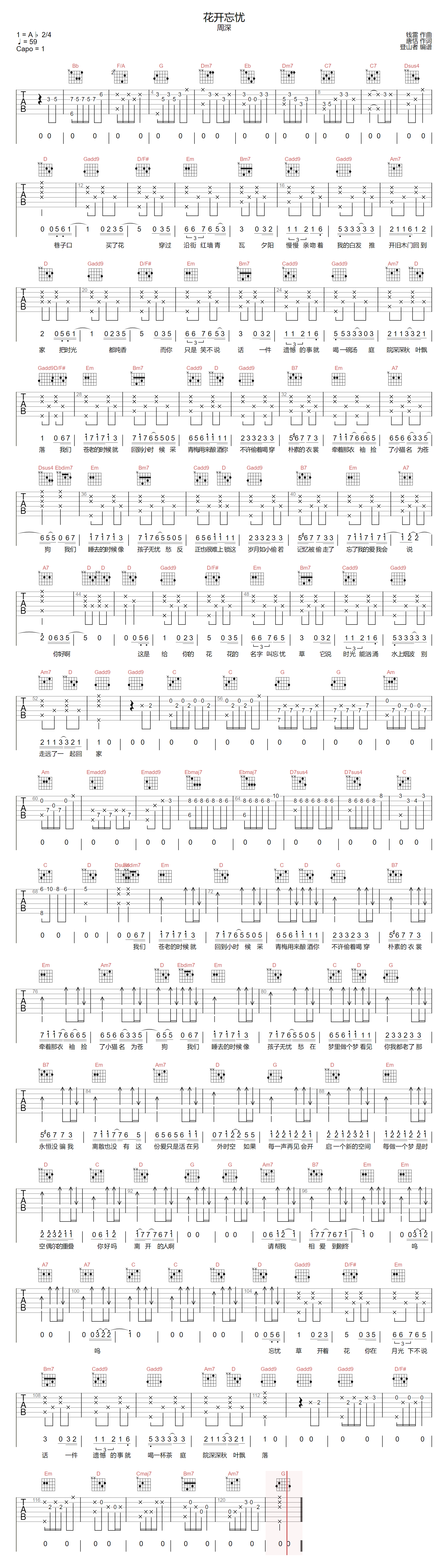 《花开忘忧吉他谱》周深_G调六线谱_登山者制谱