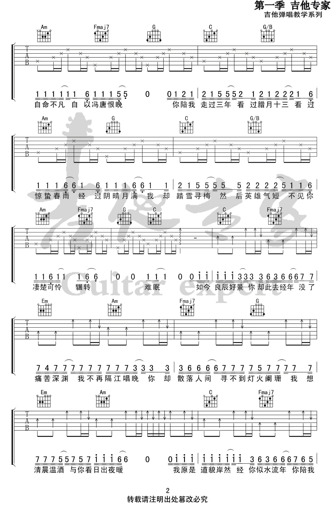 《亦是此间少年吉他谱》枯木逢春_C调六线谱_吉他专家制谱