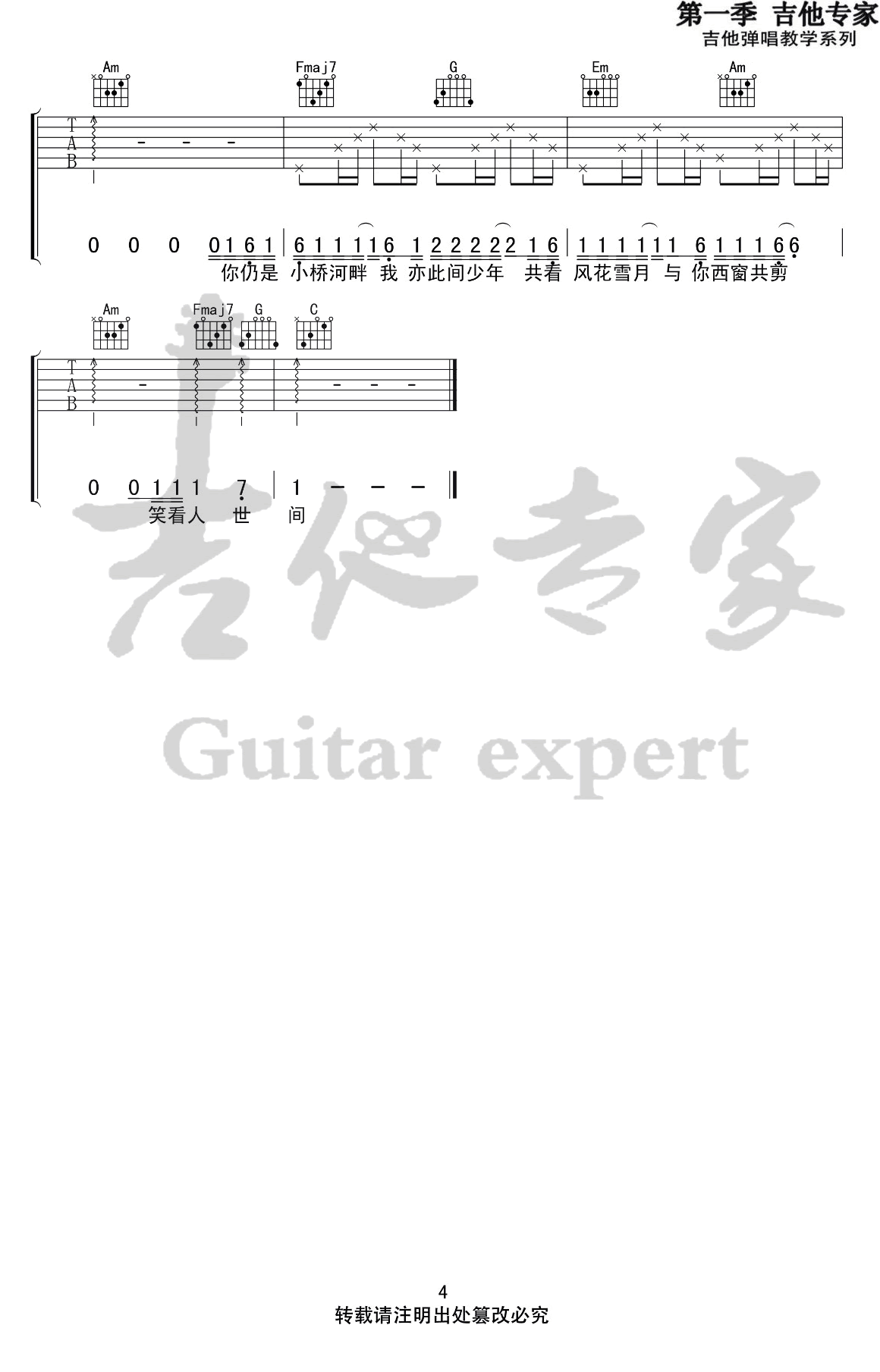 《亦是此间少年吉他谱》枯木逢春_C调六线谱_吉他专家制谱