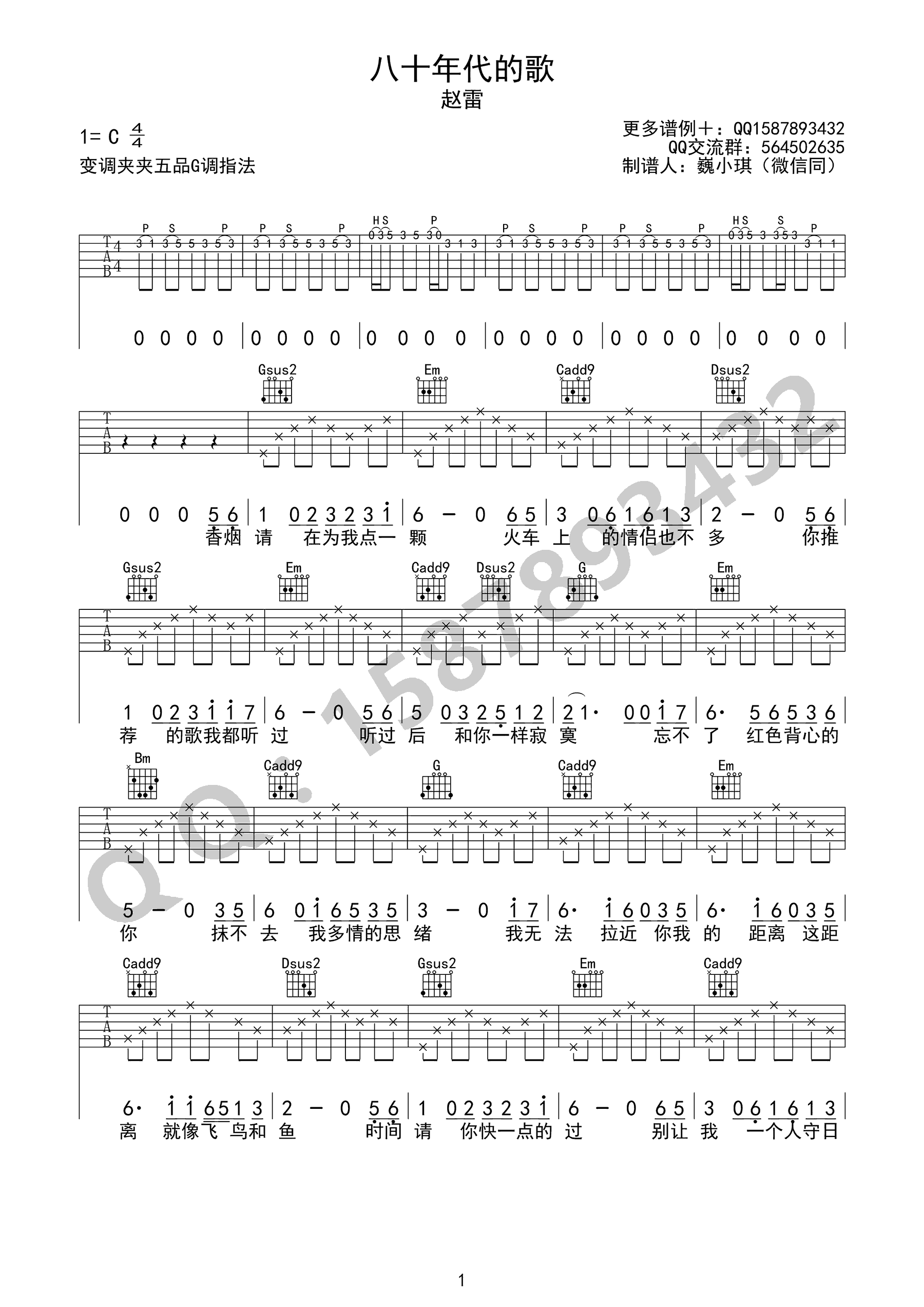 《八十年代的歌吉他谱》赵雷_G调六线谱_小琪琴社制谱