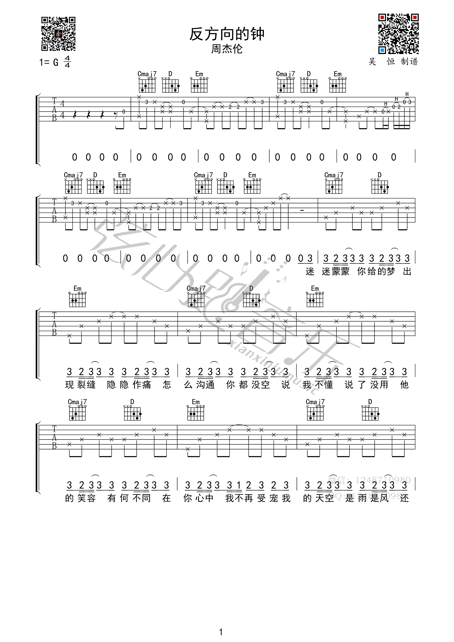 《反方向的钟吉他谱》周杰伦_G调六线谱_弦心距制谱