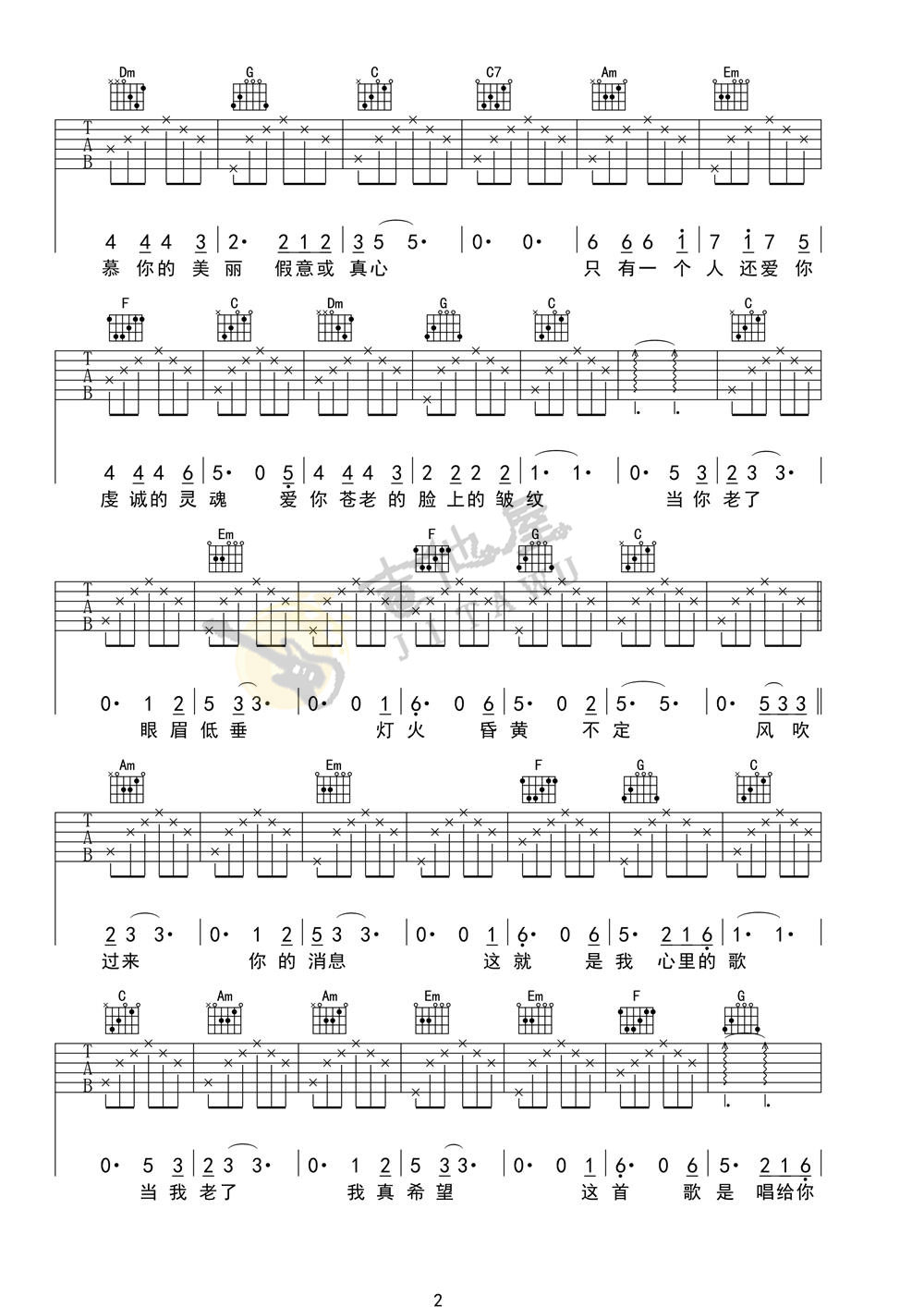 《当你老了吉他谱》赵照_C调六线谱_果木音乐制谱