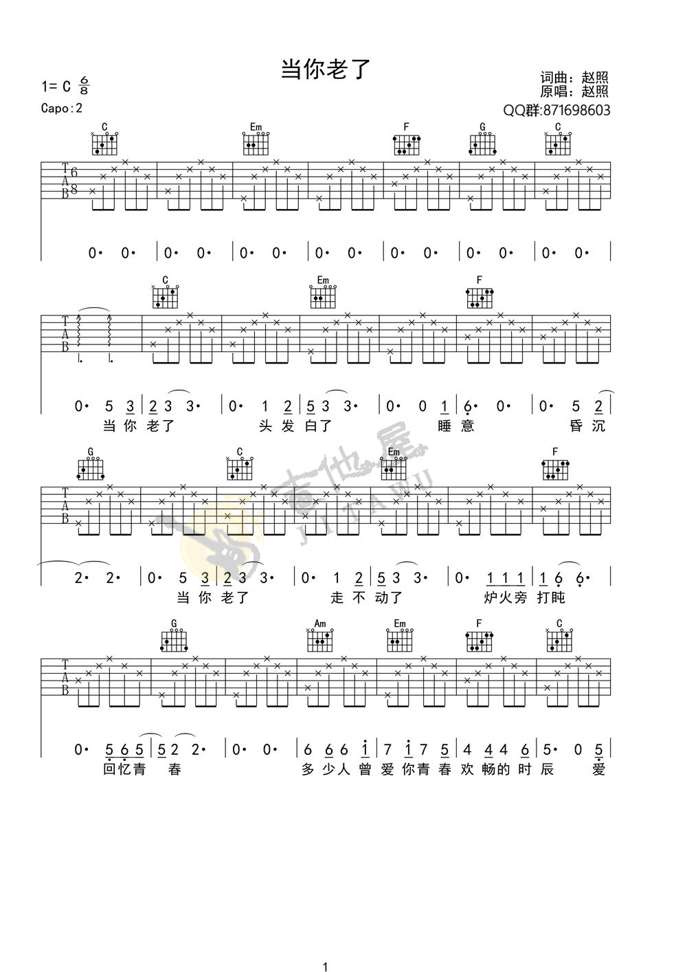 《当你老了吉他谱》赵照_C调六线谱_果木音乐制谱