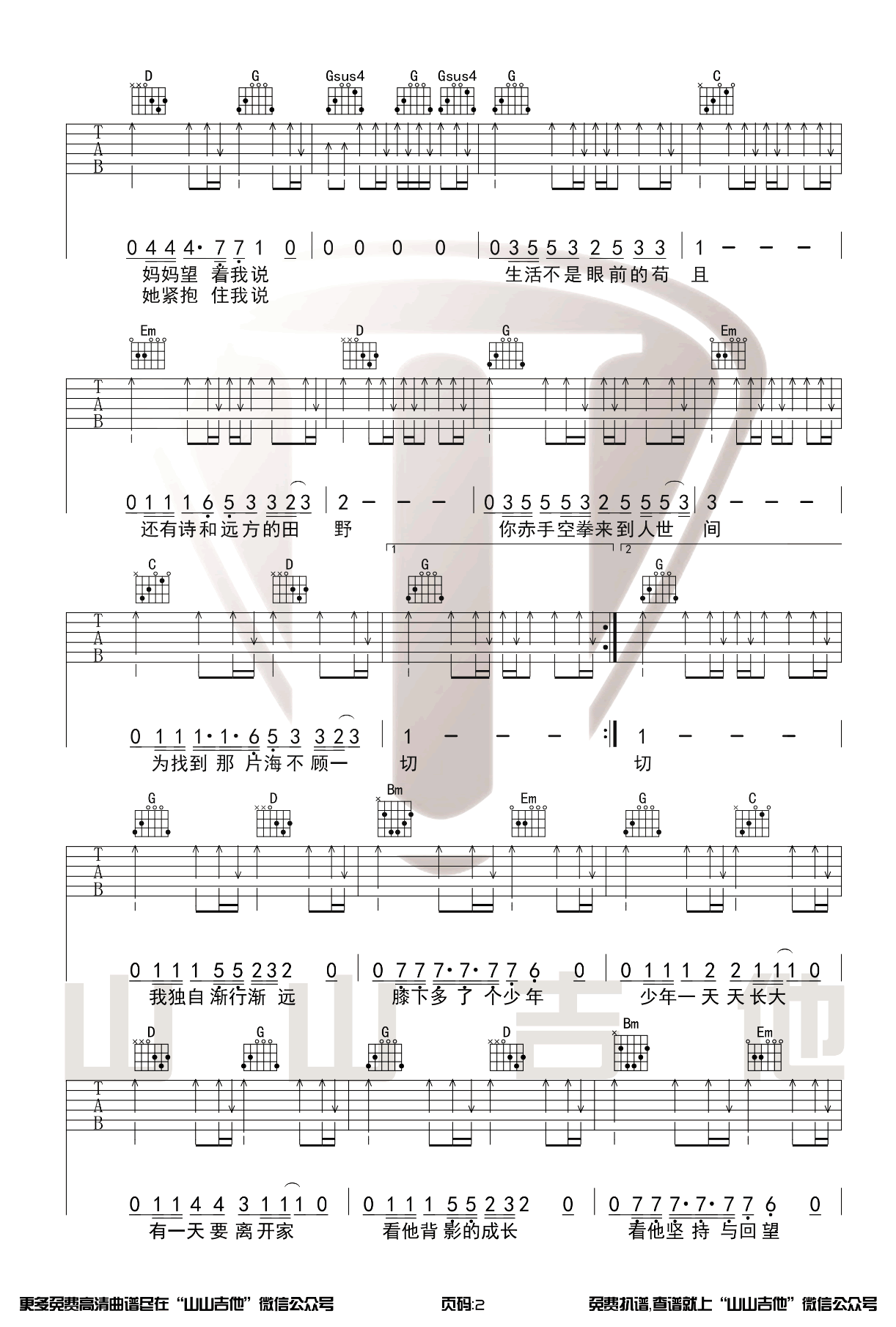 《生活不止眼前的苟且吉他谱》许巍_G调六线谱_山山吉他制谱