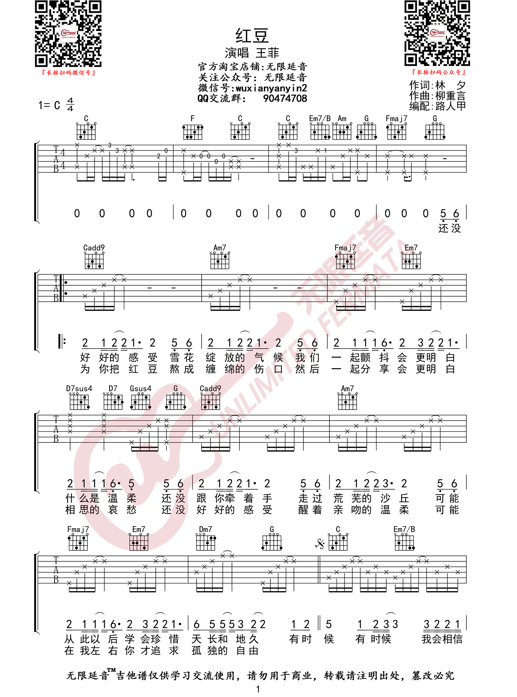 《红豆吉他谱》王菲_C调六线谱_无限延音制谱