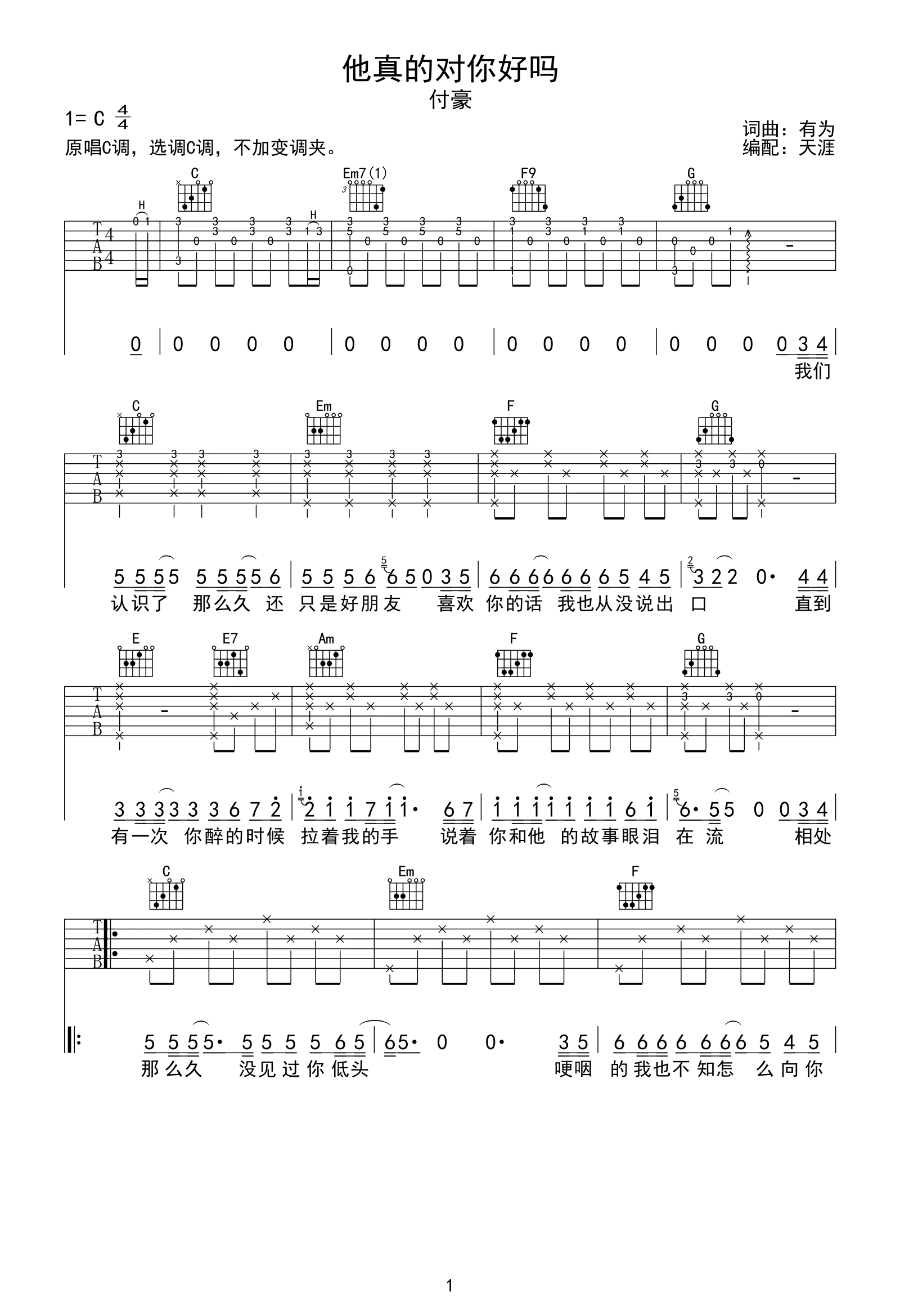 《他真的对你好吗吉他谱》付豪_C调六线谱_网络转载制谱
