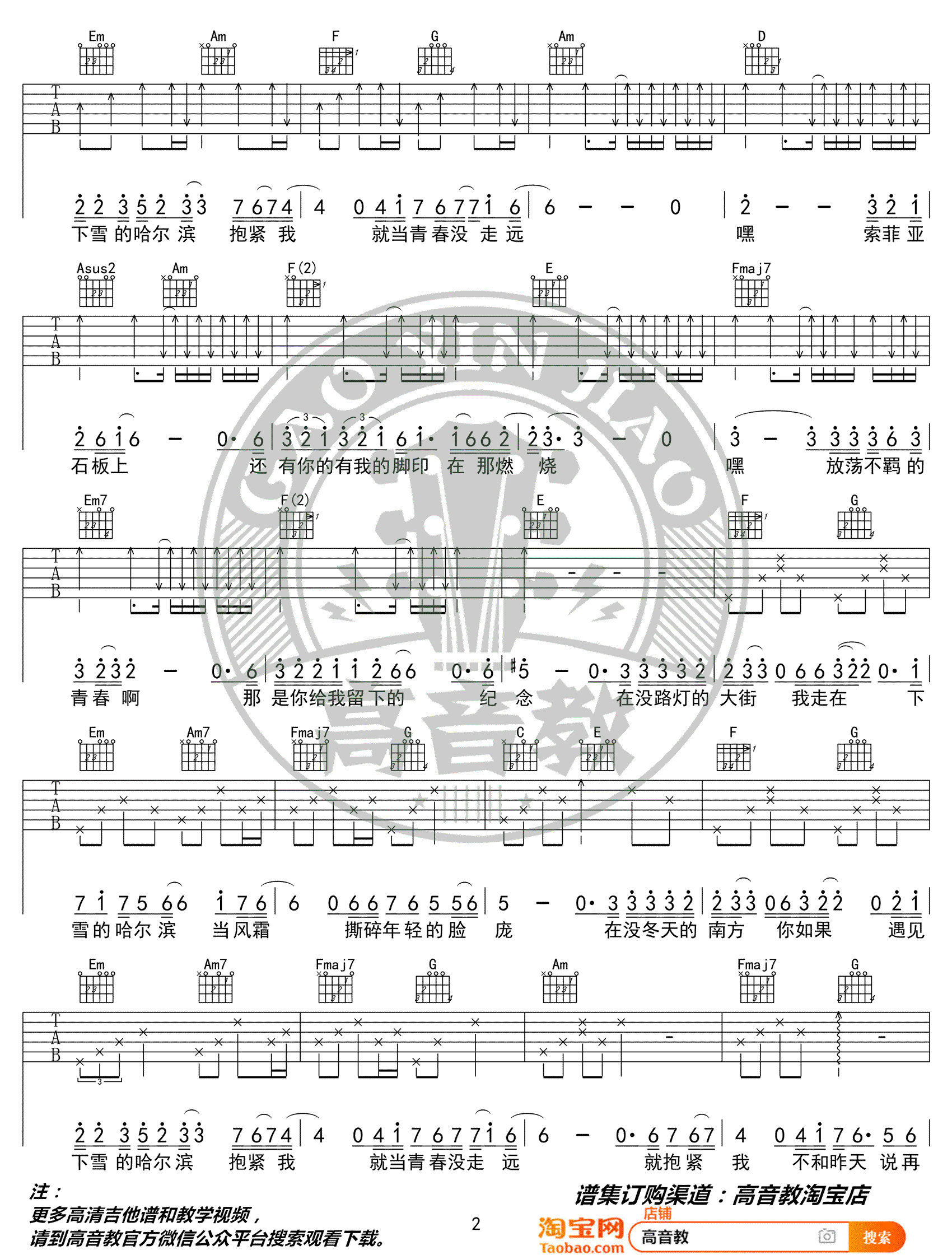 《下雪哈尔滨吉他谱》高进_C调六线谱_高音教制谱