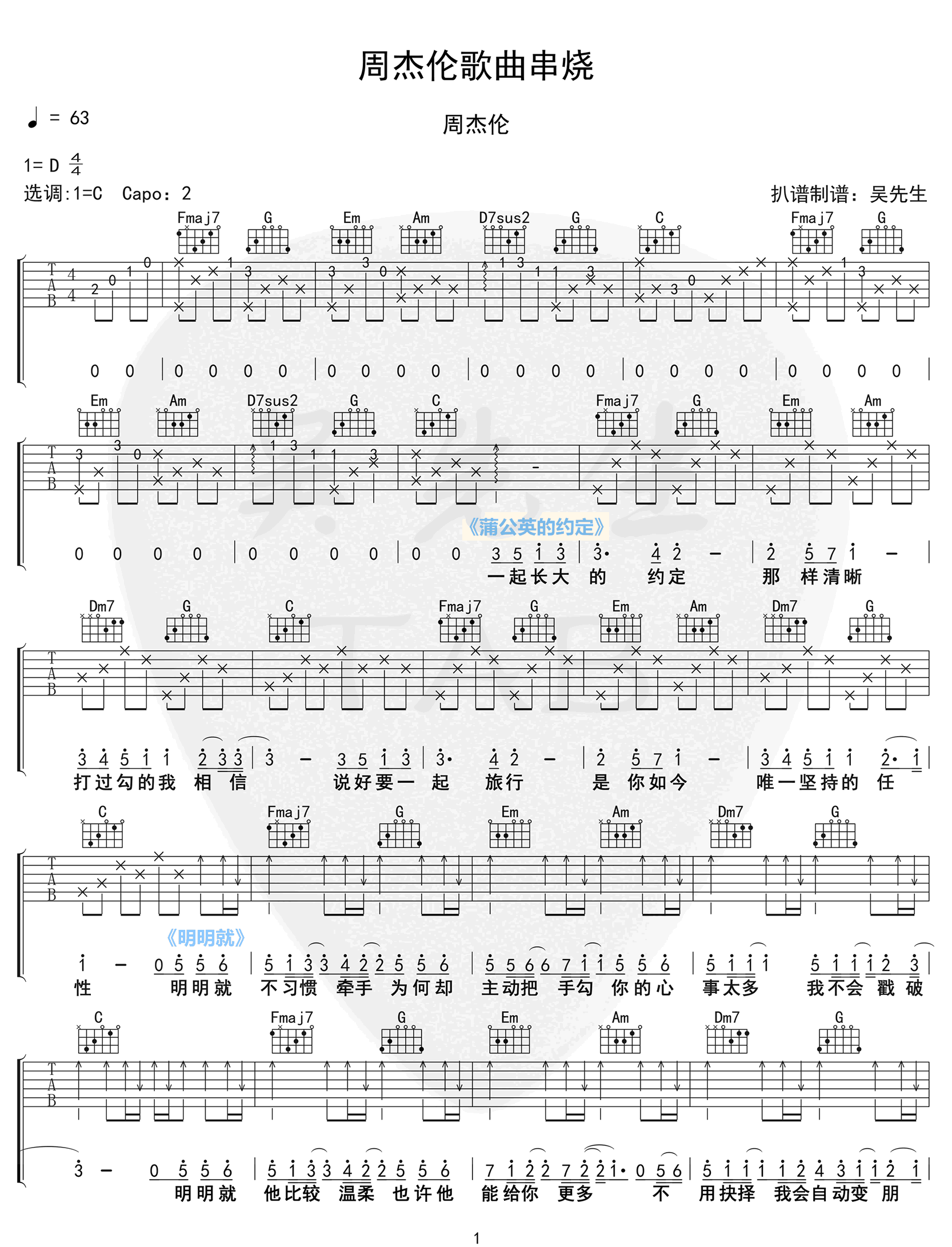 《歌曲串烧吉他谱》周杰伦_C调六线谱_吴先生TAB制谱