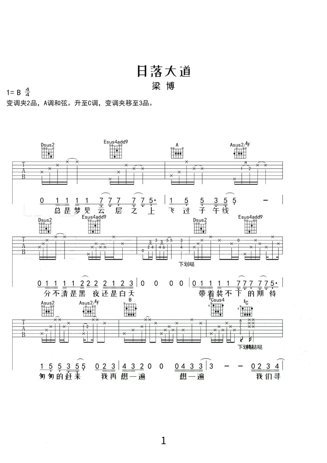 《日落大道吉他谱》梁博_A调六线谱_网络转载制谱