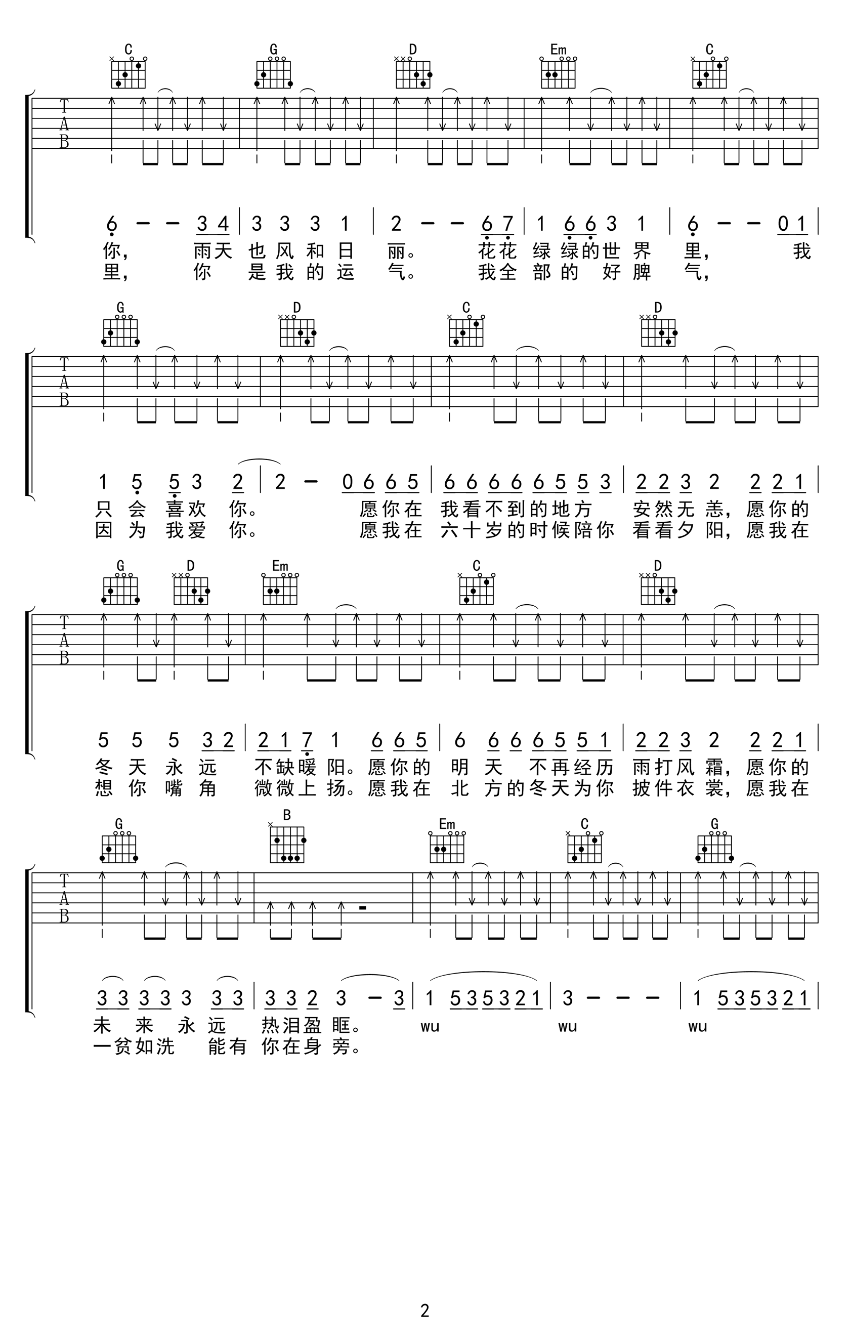 《你是人间四月天吉他谱》解忧邵帅_G调六线谱_零度沸点工作室制谱