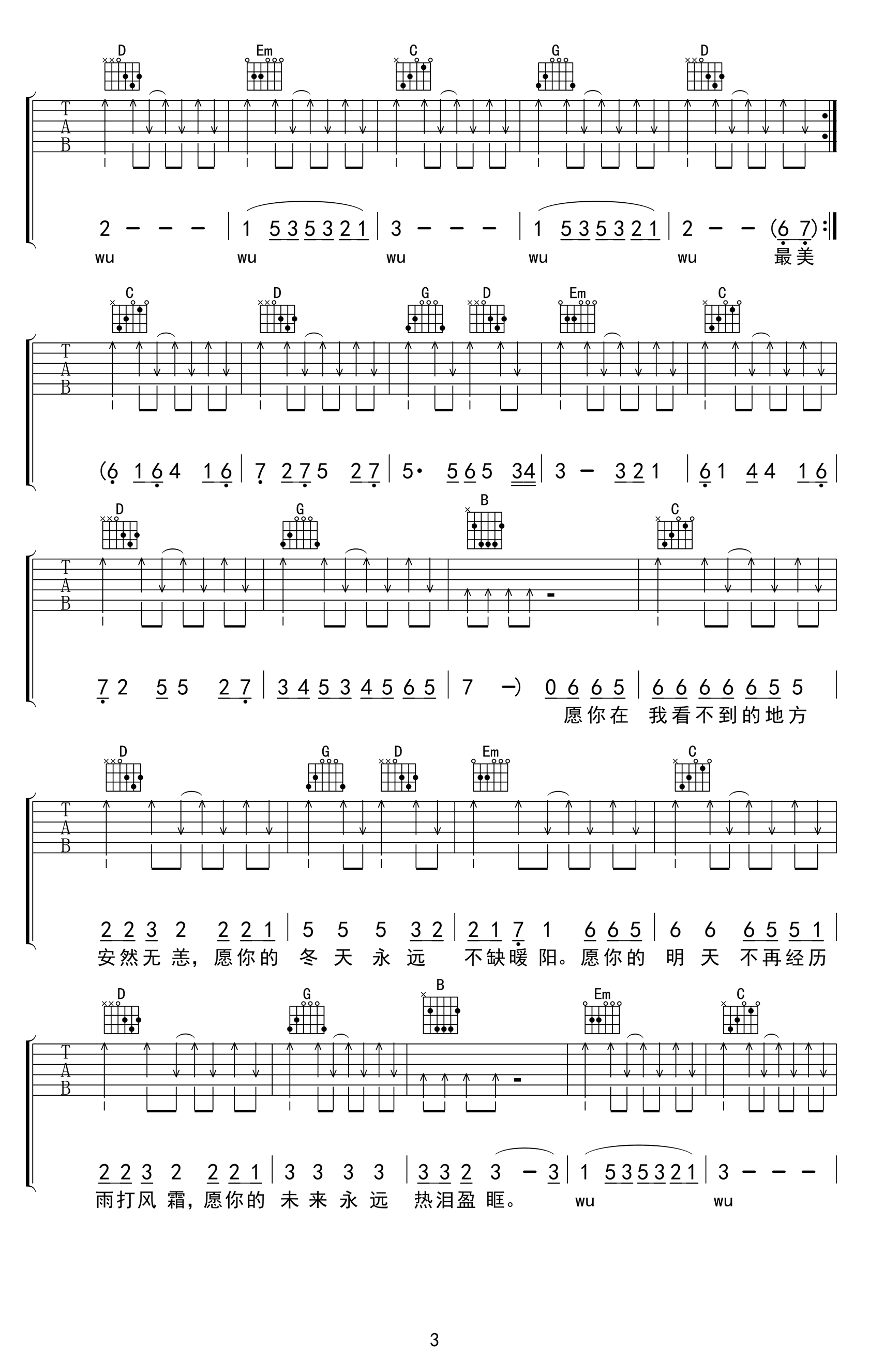 《你是人间四月天吉他谱》解忧邵帅_G调六线谱_零度沸点工作室制谱