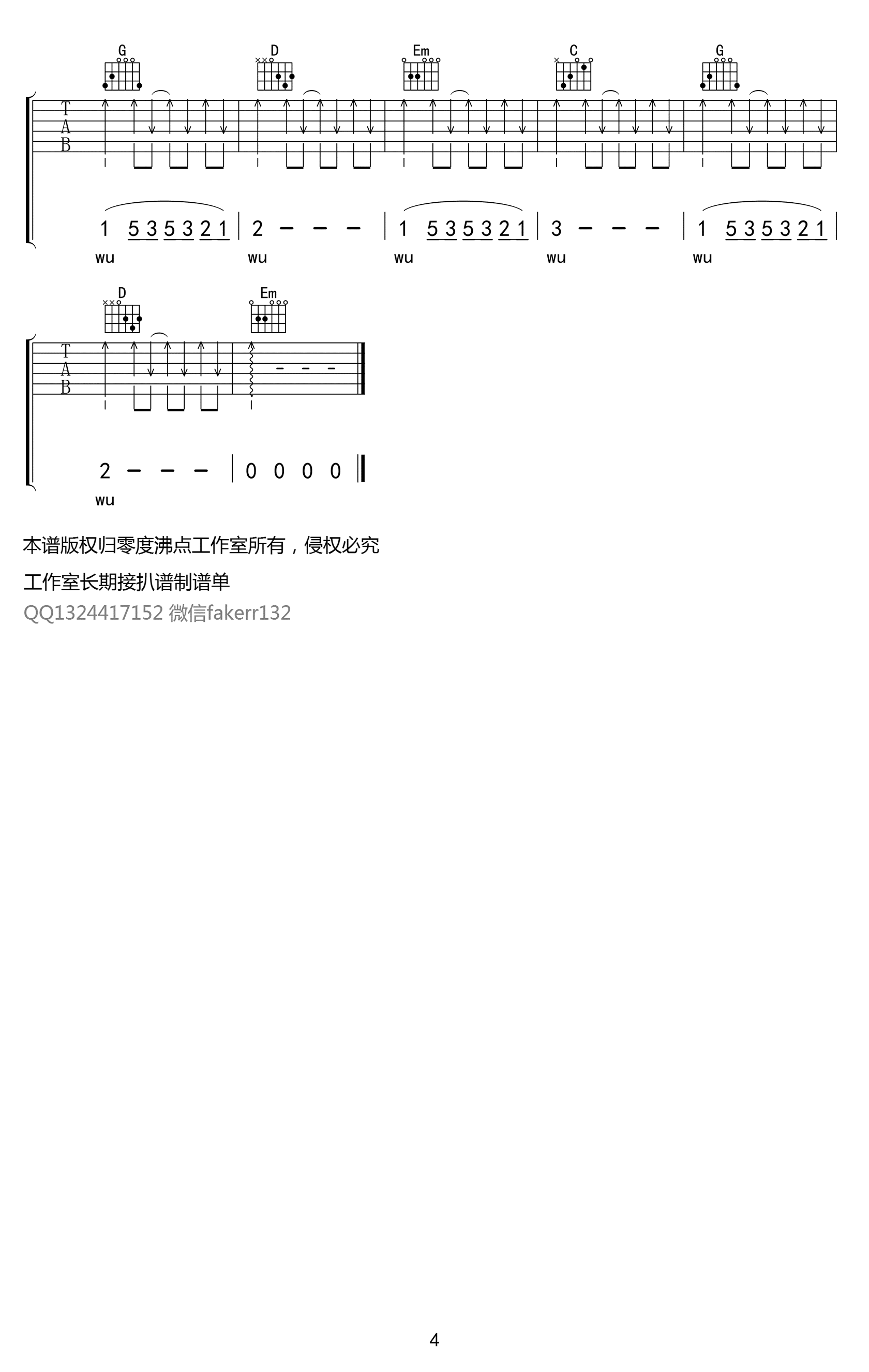 《你是人间四月天吉他谱》解忧邵帅_G调六线谱_零度沸点工作室制谱