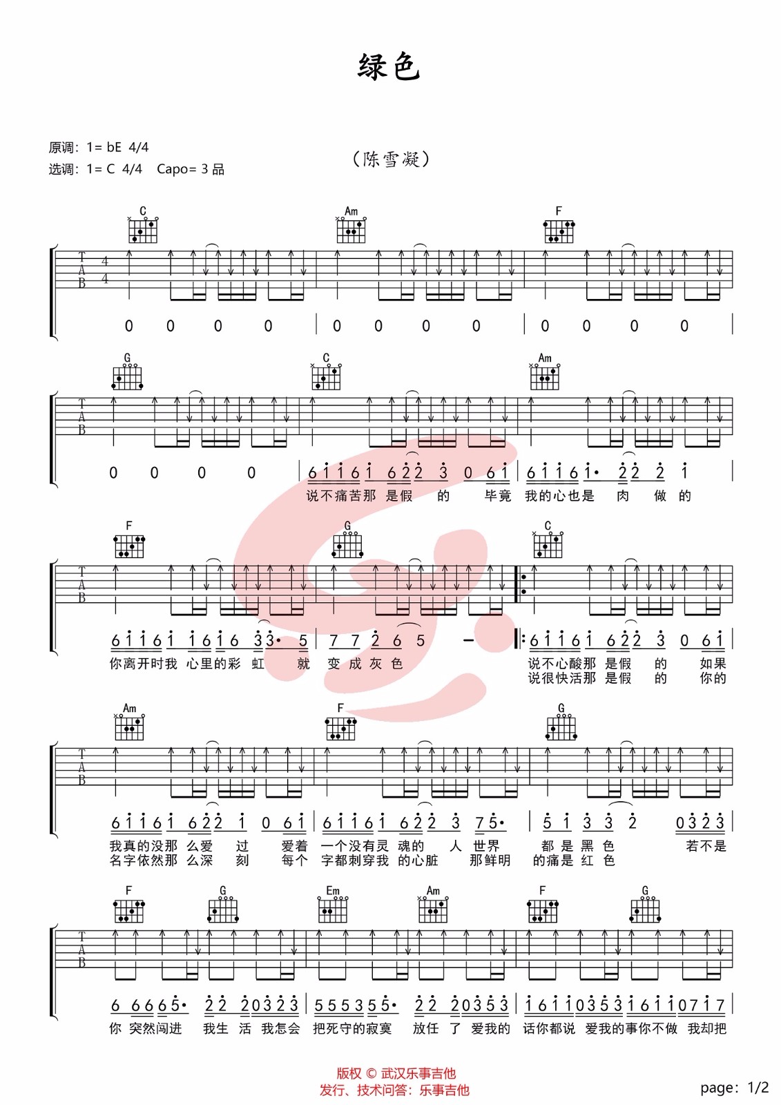 《绿色吉他谱》陈雪凝_C调六线谱_乐事吉他制谱