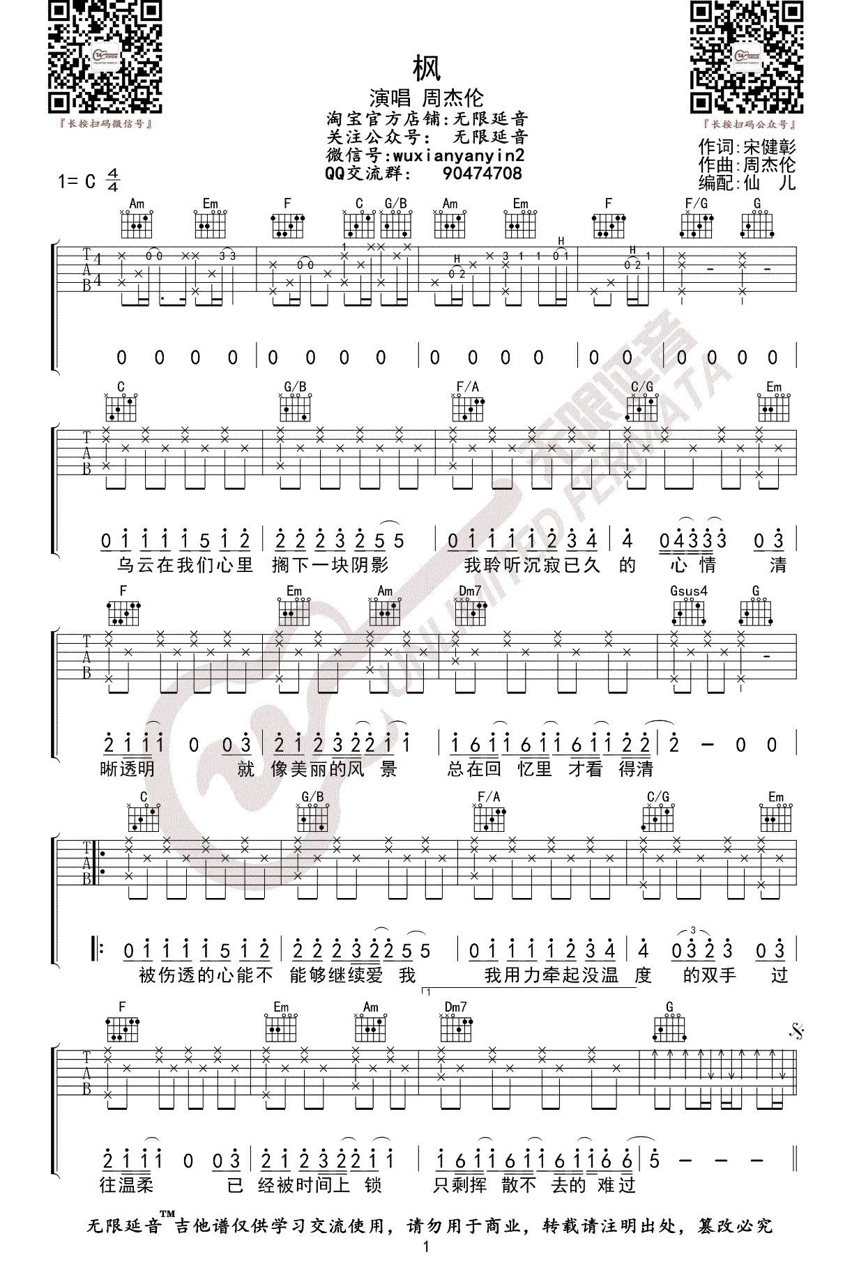 《枫吉他谱》周杰伦_C调六线谱_无限延音制谱