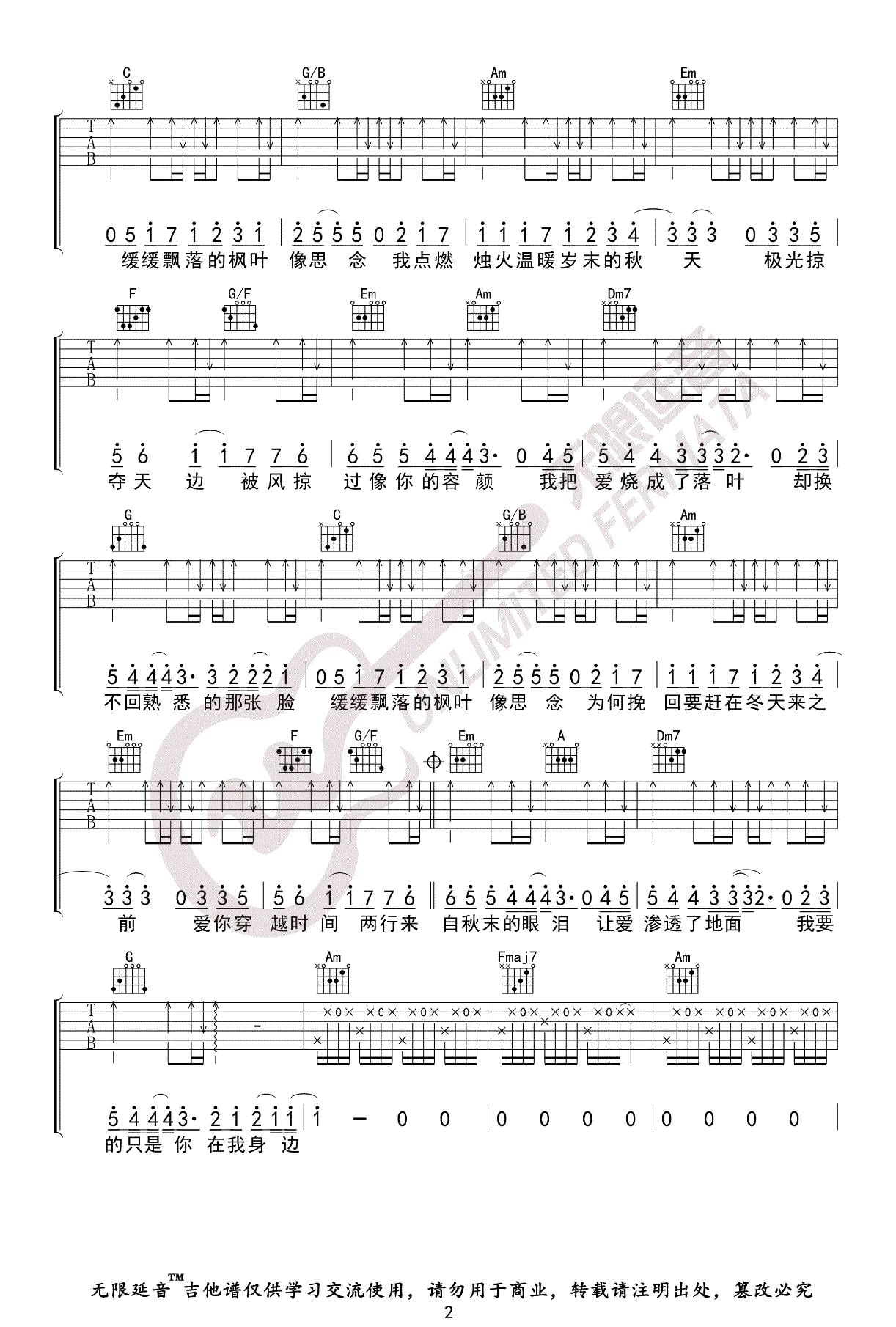 《枫吉他谱》周杰伦_C调六线谱_无限延音制谱