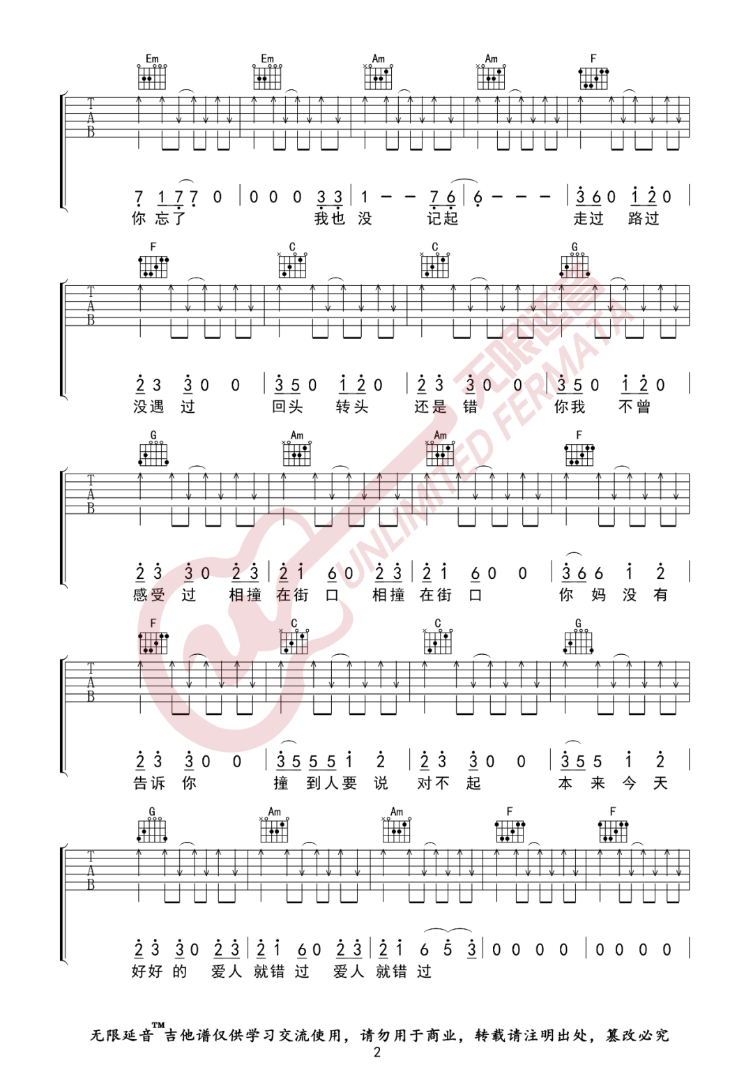 《爱人错过吉他谱》告五人_C调六线谱_无限延音制谱