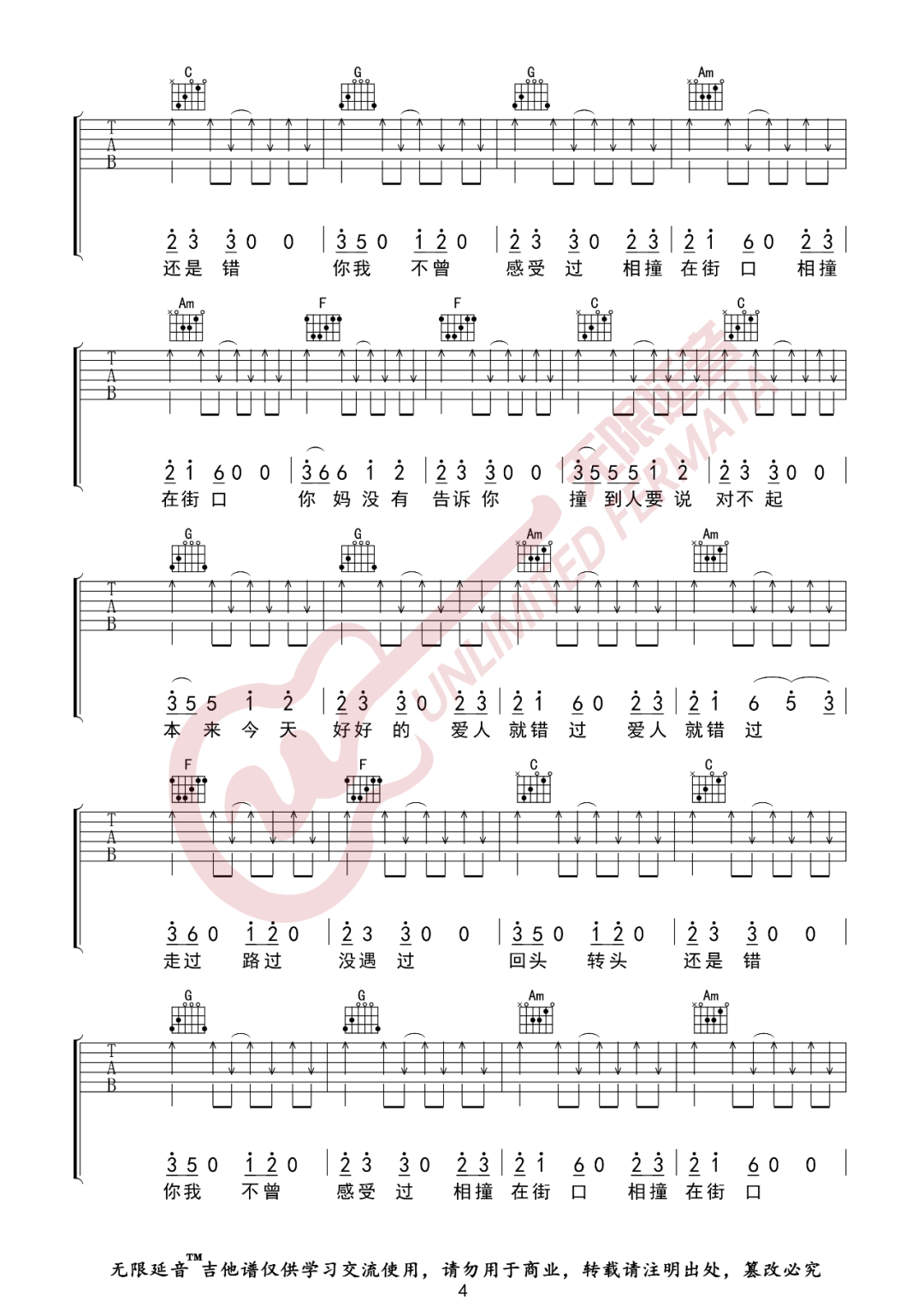 《爱人错过吉他谱》告五人_C调六线谱_无限延音制谱