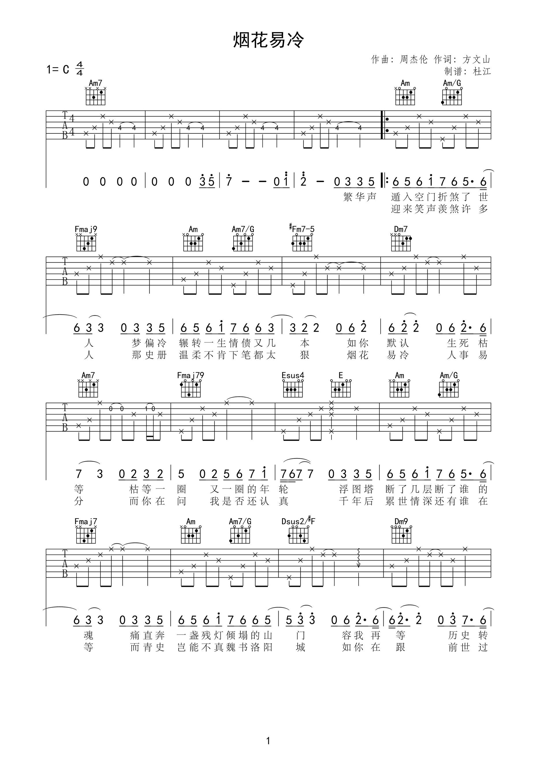 《烟花易冷吉他谱》周杰伦_C调六线谱_杜江制谱