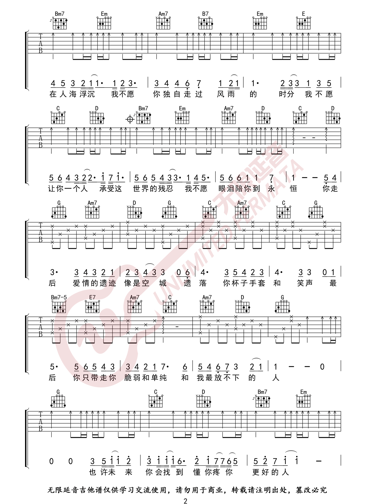 《我不愿让你一个人吉他谱》五月天_G调六线谱_无限延音制谱