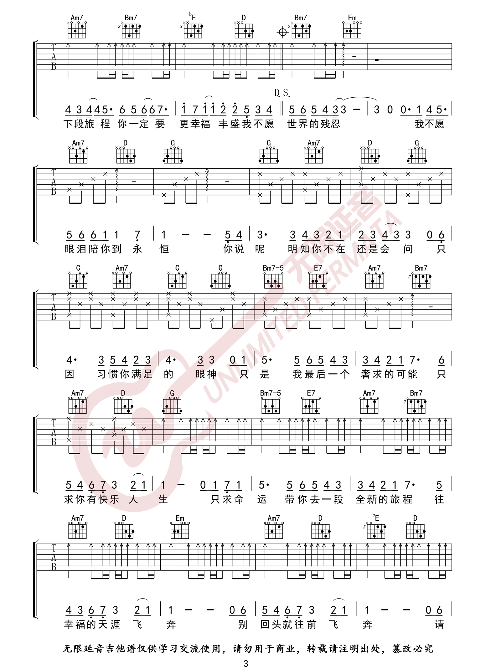 《我不愿让你一个人吉他谱》五月天_G调六线谱_无限延音制谱