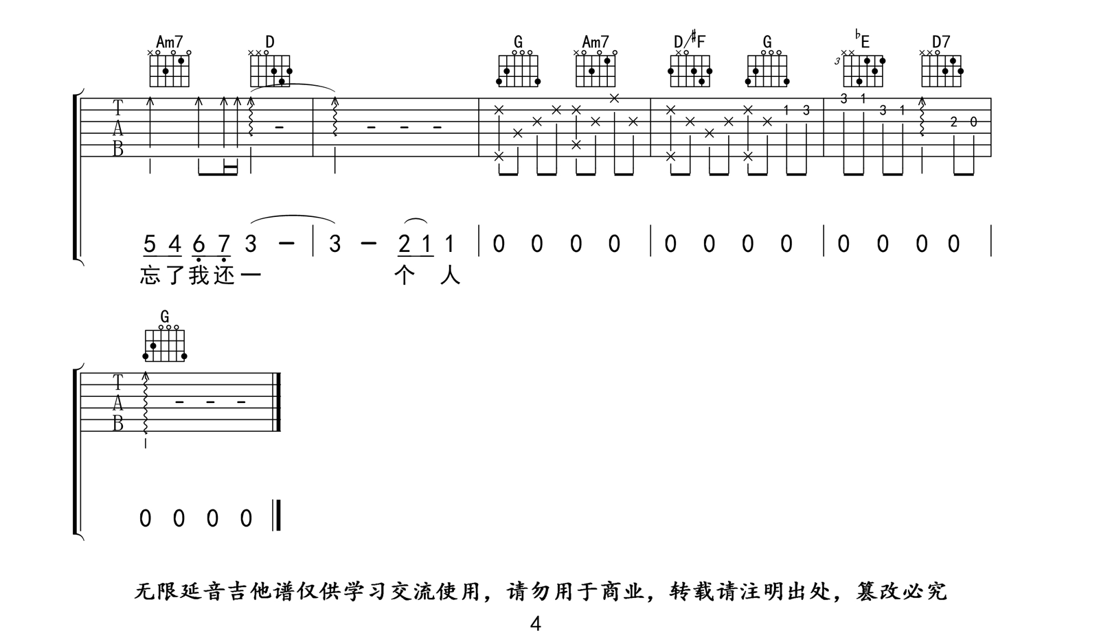 《我不愿让你一个人吉他谱》五月天_G调六线谱_无限延音制谱