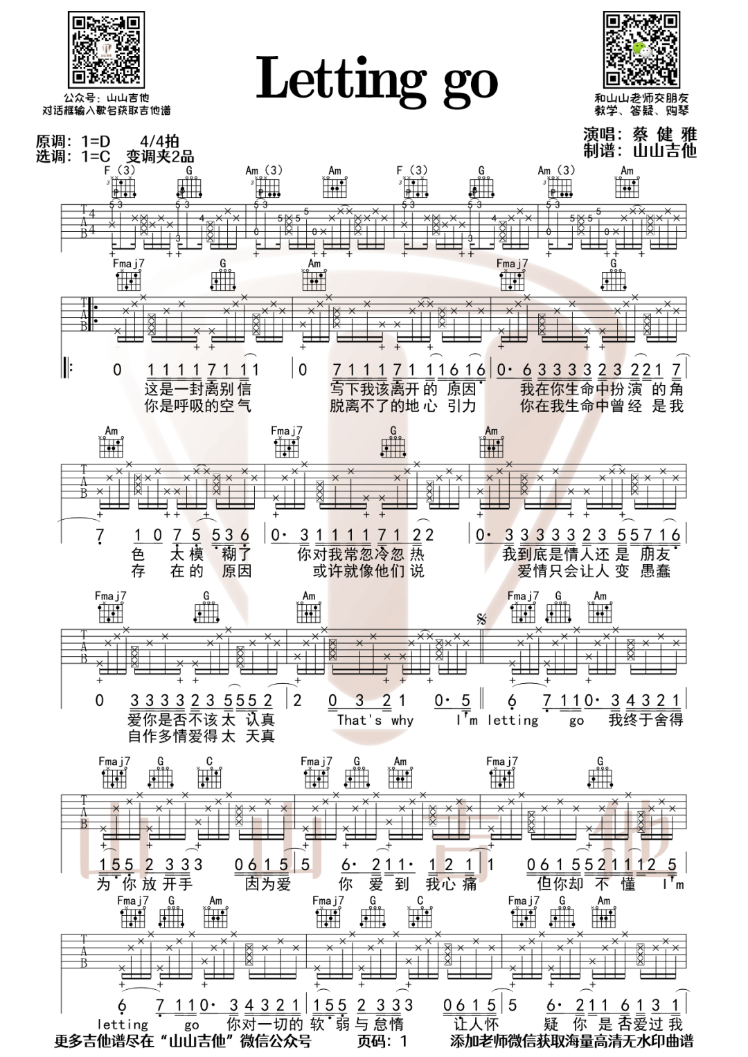 《Letting-Go吉他谱》蔡健雅_C调六线谱_山山吉他制谱