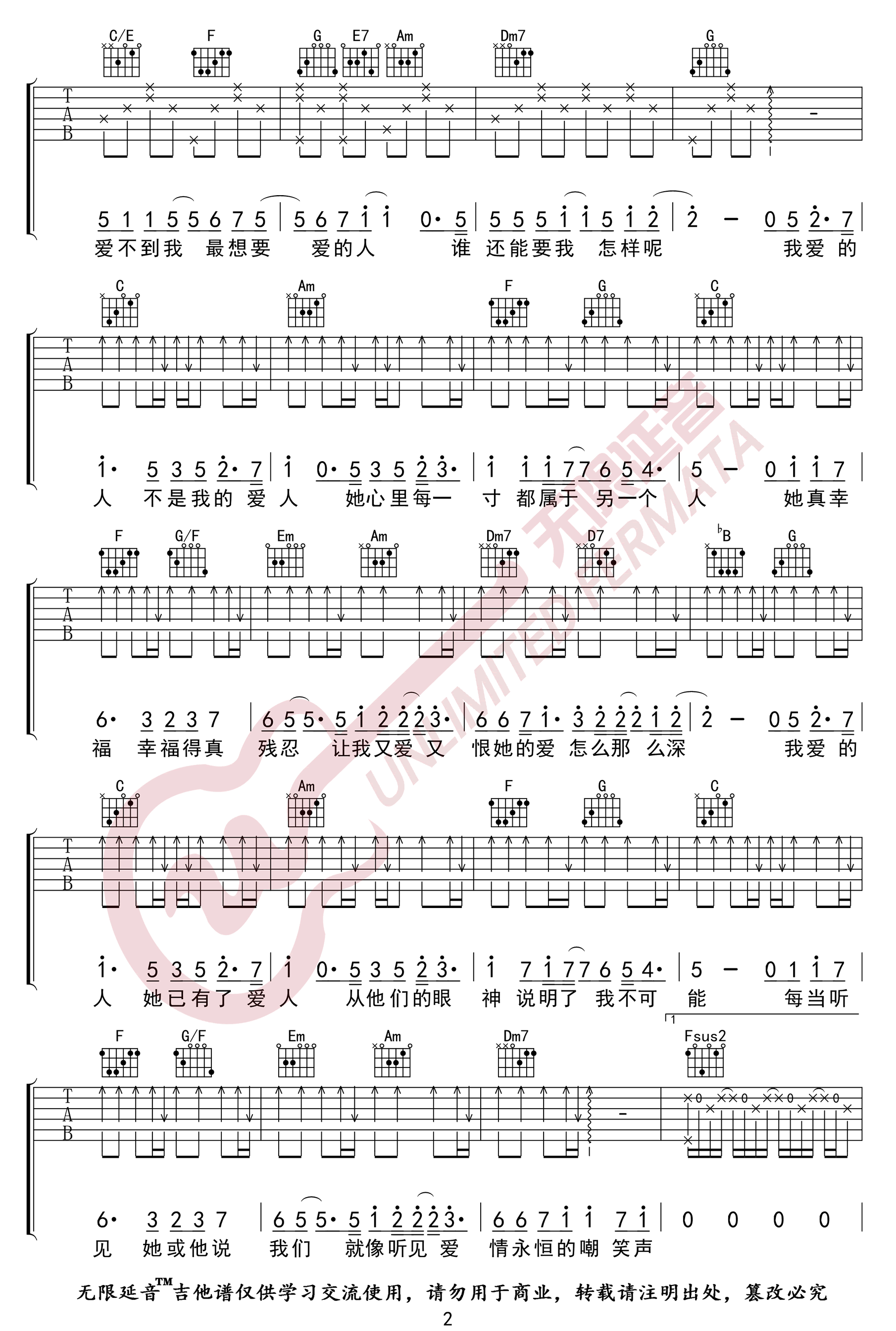 《我爱的人吉他谱》陈小春_C调六线谱_无限延音制谱