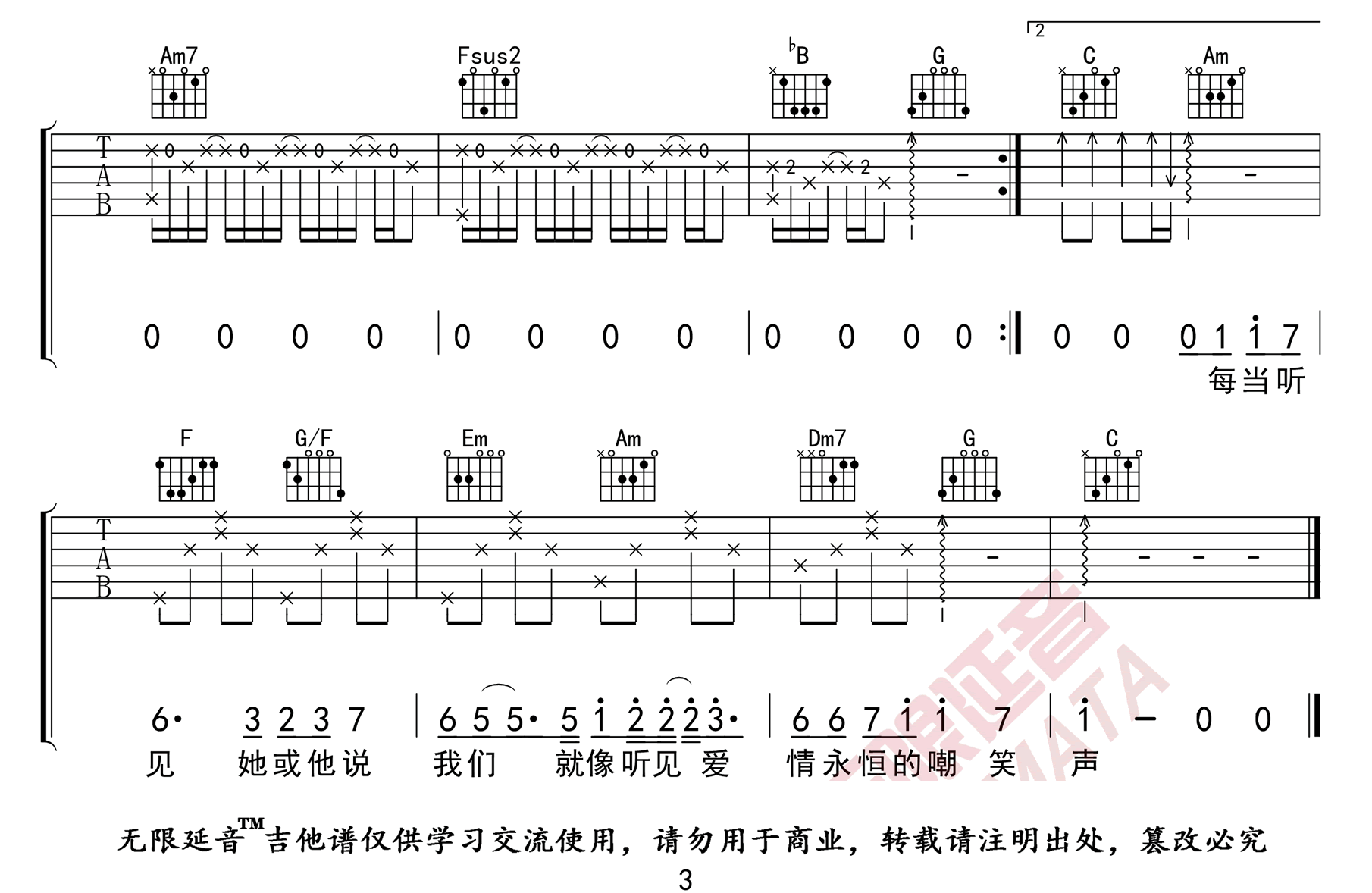 《我爱的人吉他谱》陈小春_C调六线谱_无限延音制谱