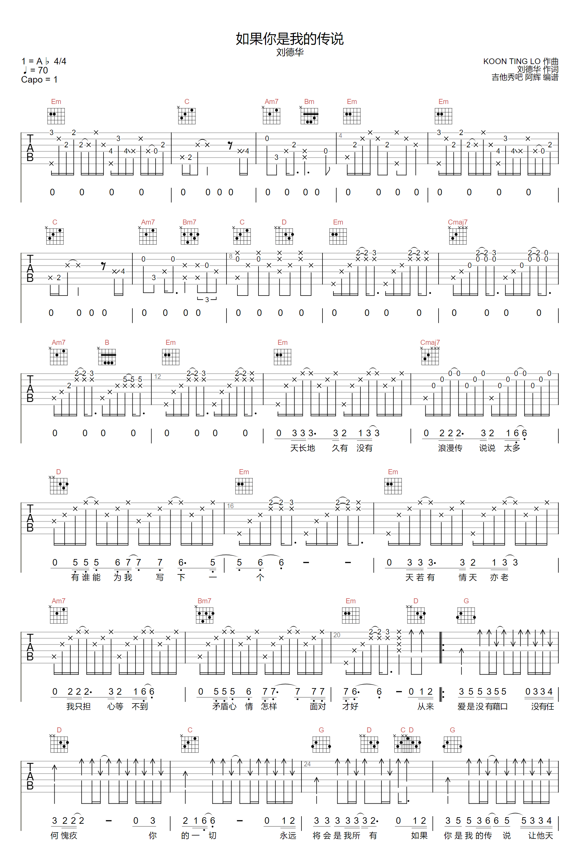 《如果你是我的传说吉他谱》刘德华_G调六线谱_阿辉制谱