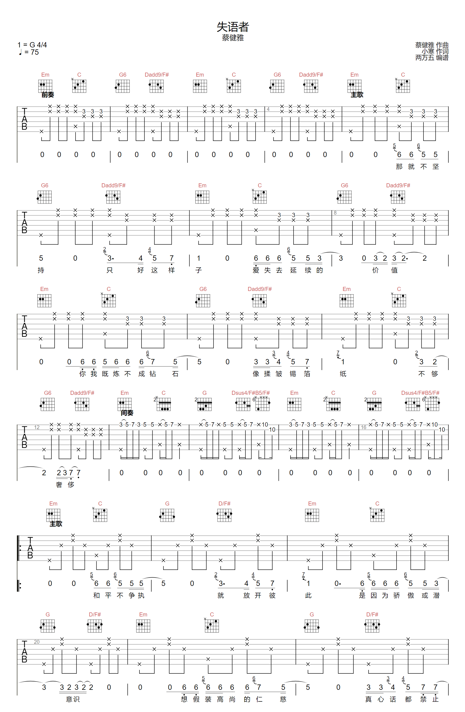 《失语者吉他谱》蔡健雅_G调六线谱_两万五制谱