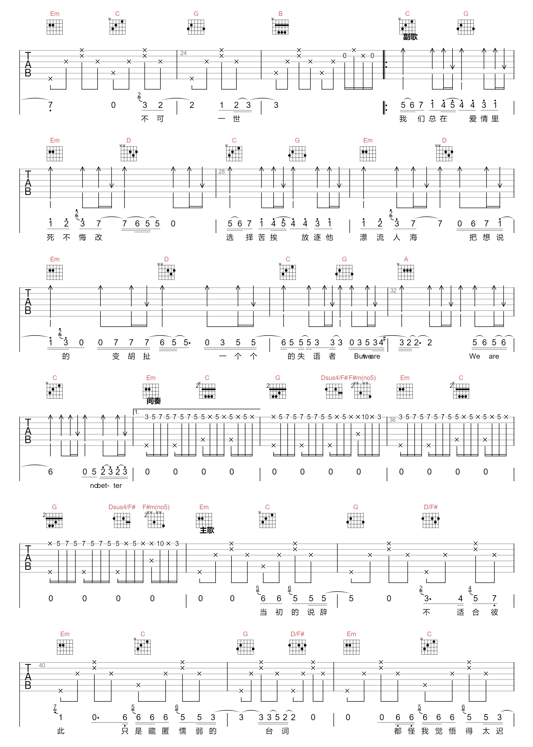 《失语者吉他谱》蔡健雅_G调六线谱_两万五制谱