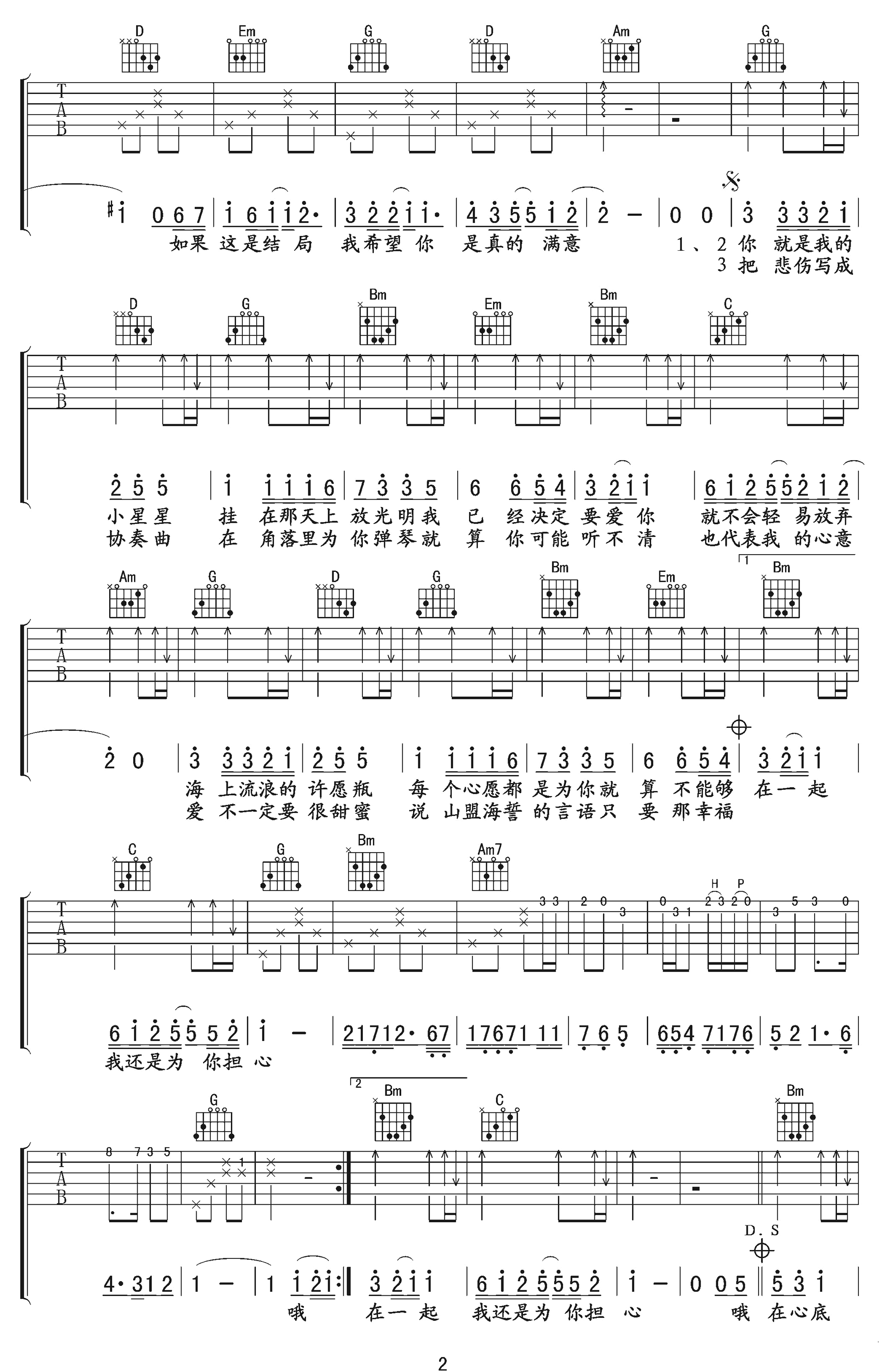 《小星星吉他谱》汪苏泷_G调六线谱_午夜制谱