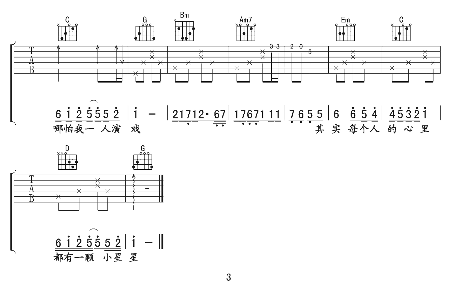 《小星星吉他谱》汪苏泷_G调六线谱_午夜制谱