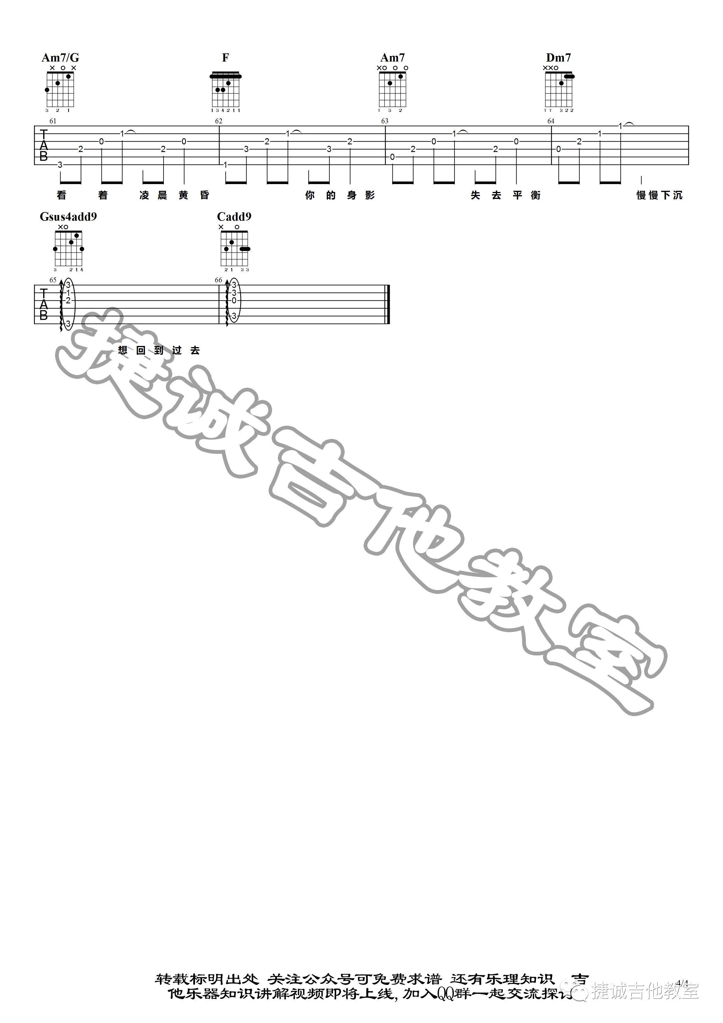 《回到过去吉他谱》周杰伦_C调六线谱_捷诚吉他教室制谱