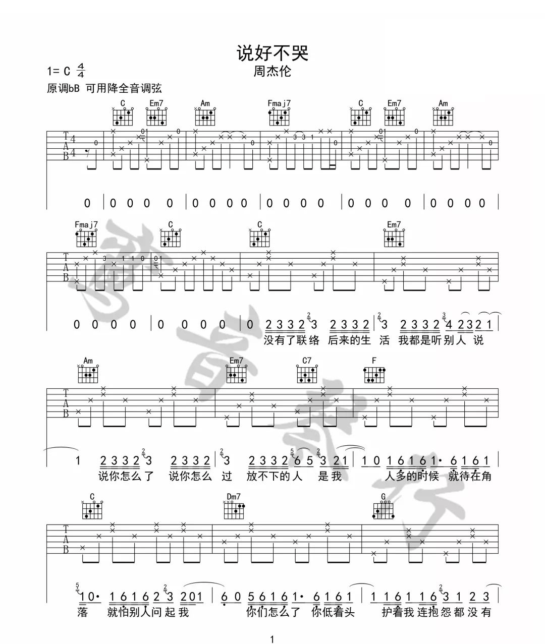 《说好不哭吉他谱》周杰伦_C调六线谱_鸾音琴行制谱