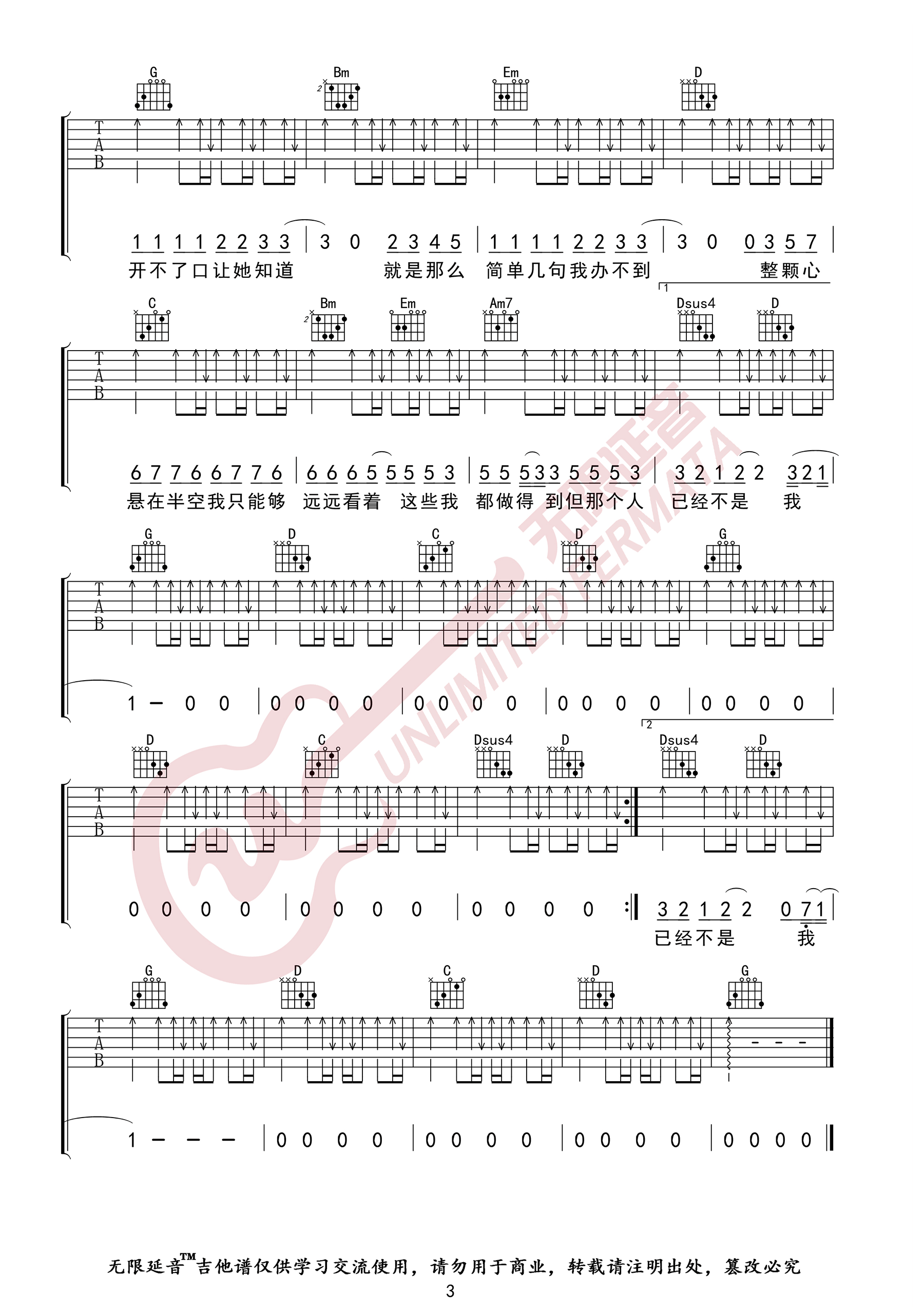 《开不了口吉他谱》周杰伦_G调六线谱_无限延音制谱