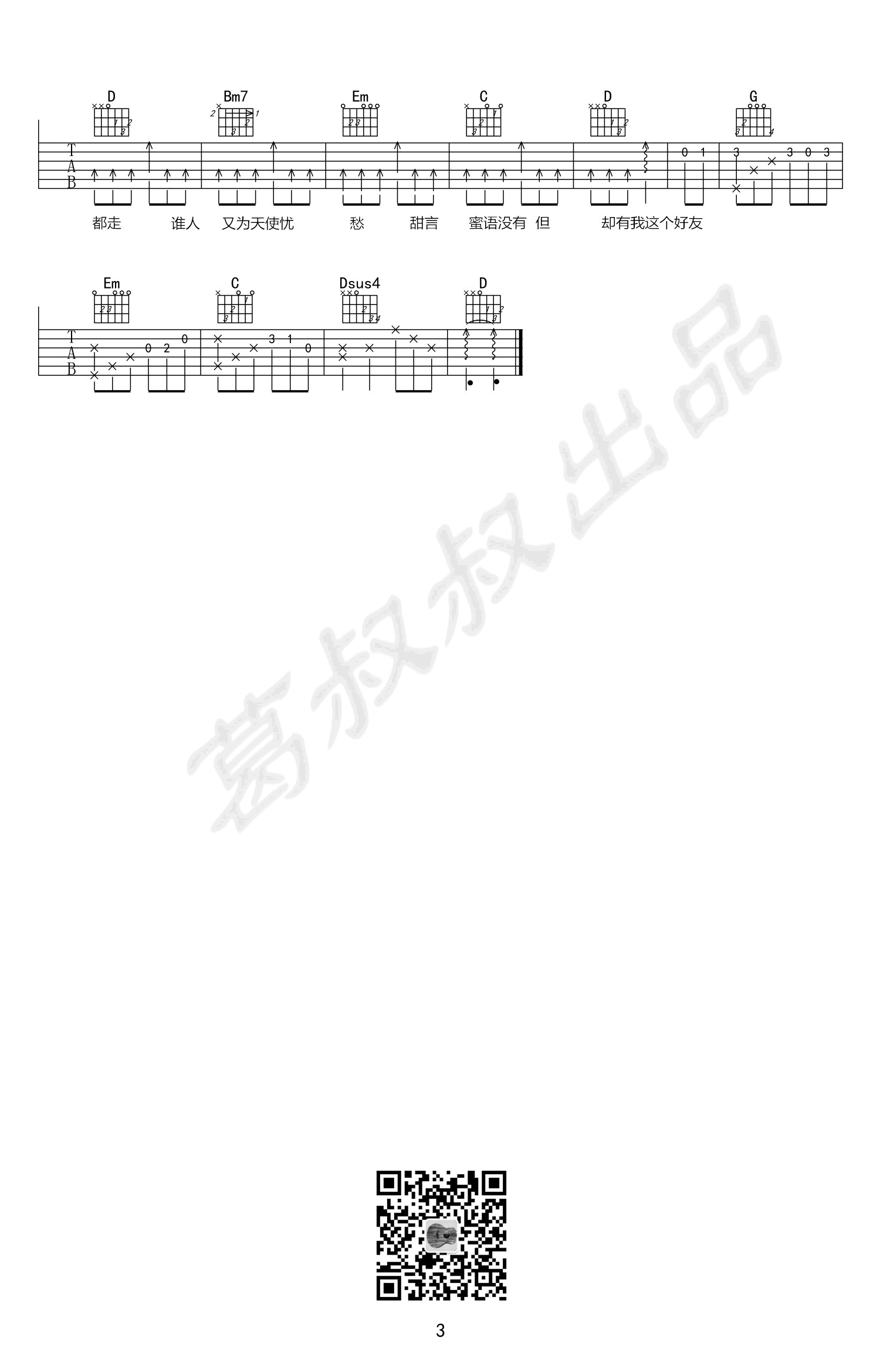 《七友吉他谱》梁汉文_G调六线谱_葛叔叔制谱