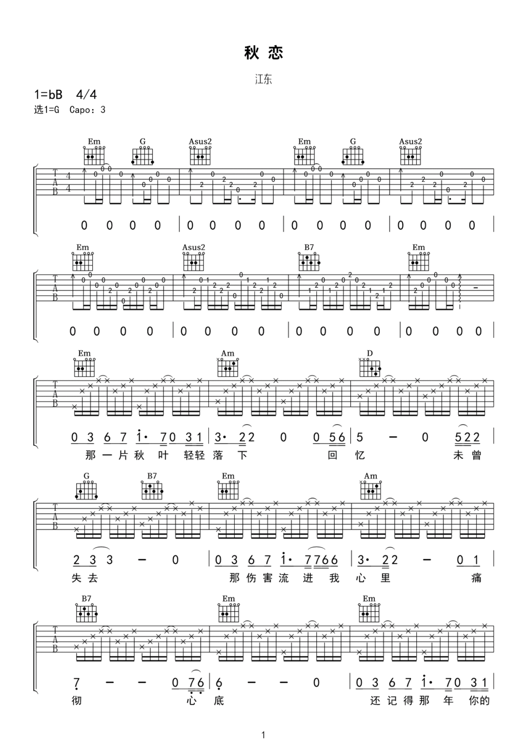《秋恋吉他谱》江东_G调六线谱_网络转载制谱