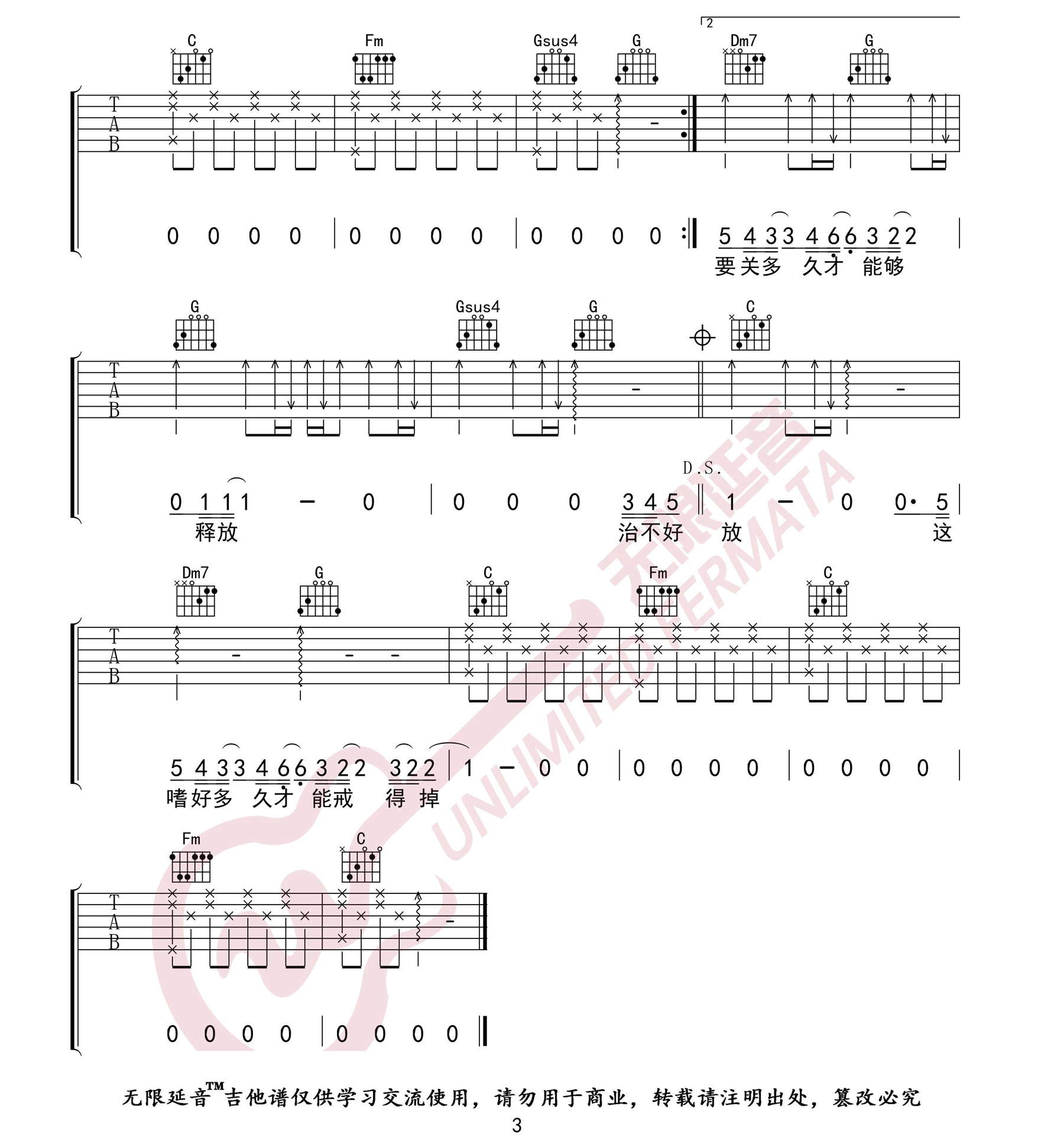 《嗜好吉他谱》颜人中_C调六线谱_无限延音制谱