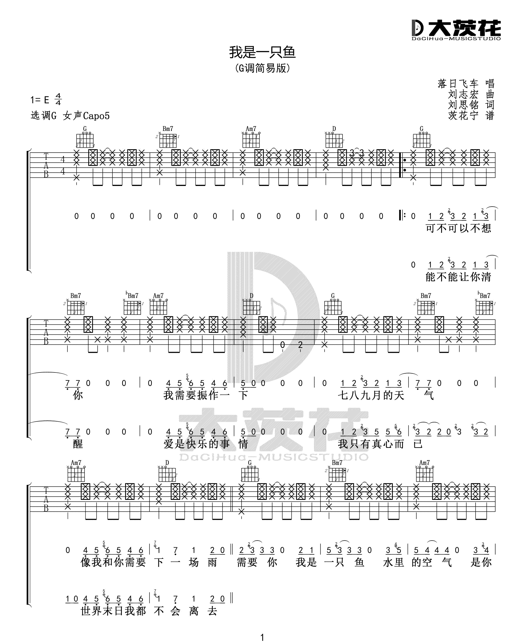 《我是一只鱼吉他谱》落日飞车_G调六线谱_大茨花制谱