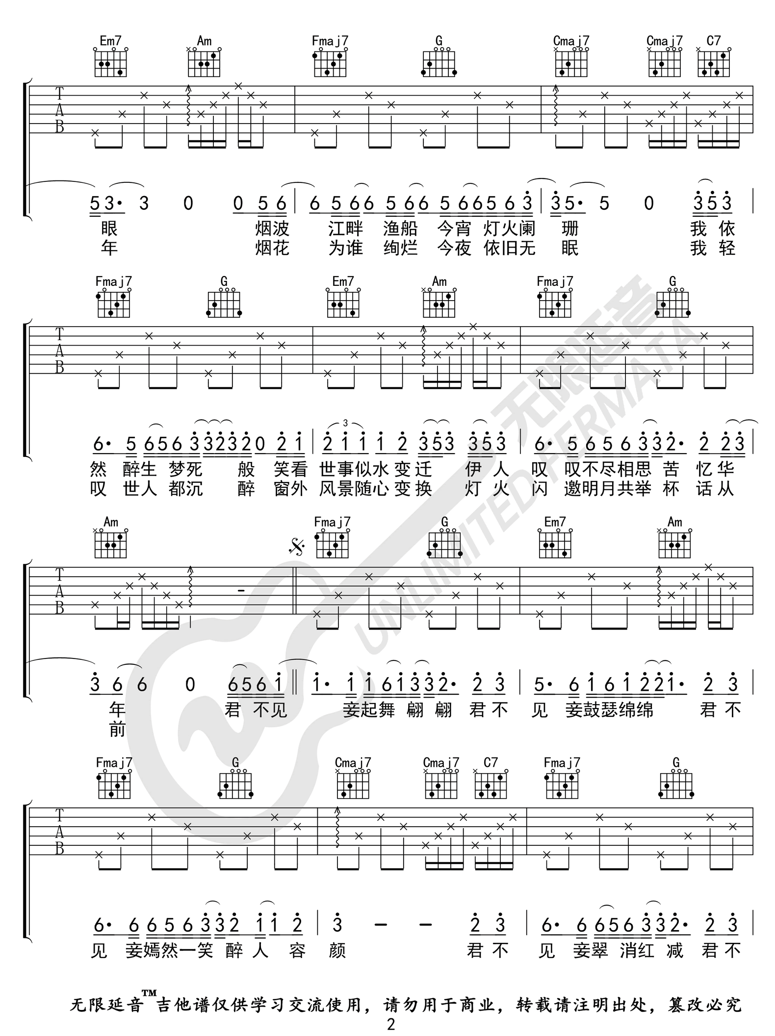 《青丝吉他谱》等什么君_C调六线谱_无限延音制谱