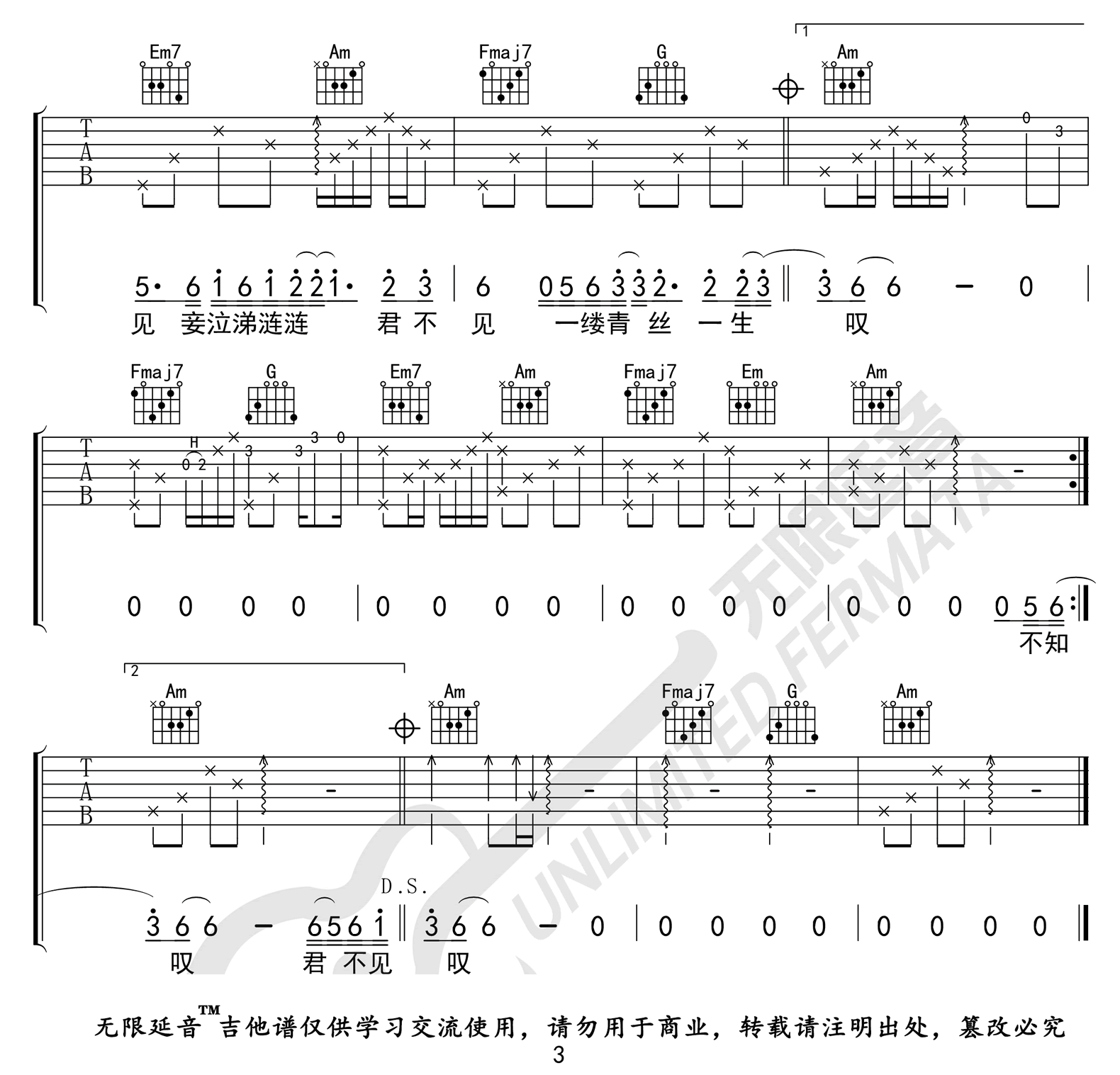 《青丝吉他谱》等什么君_C调六线谱_无限延音制谱