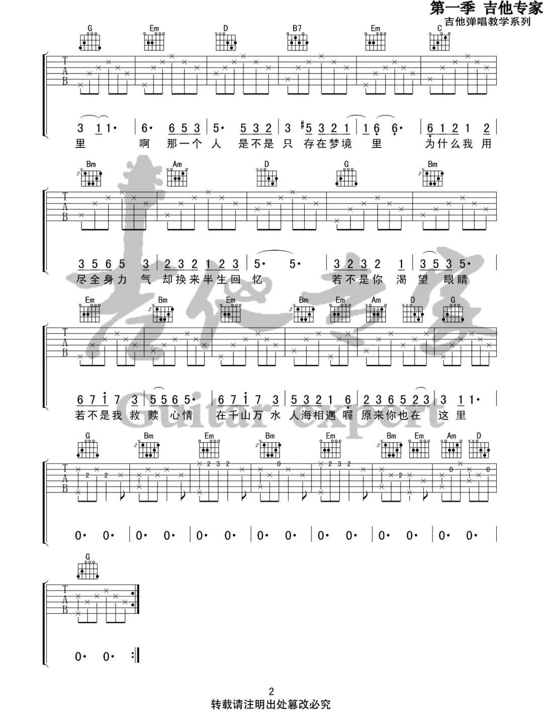 《原来你也在这里吉他谱》刘若英_G调六线谱_吉他专家制谱