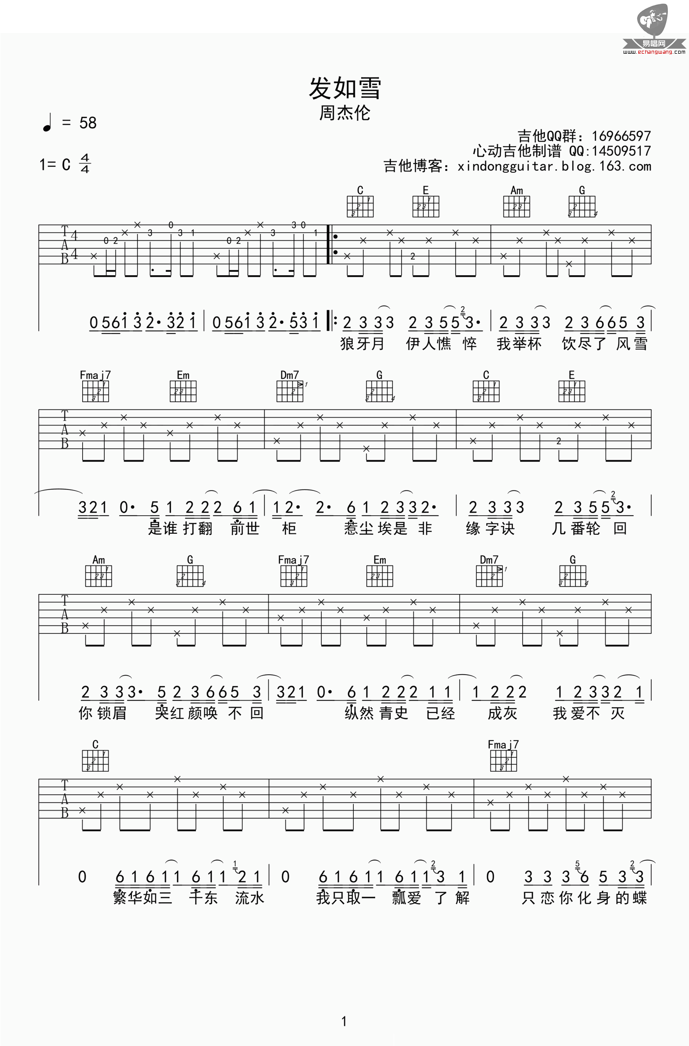 《发如雪吉他谱》周杰伦_C调六线谱_心动吉他制谱