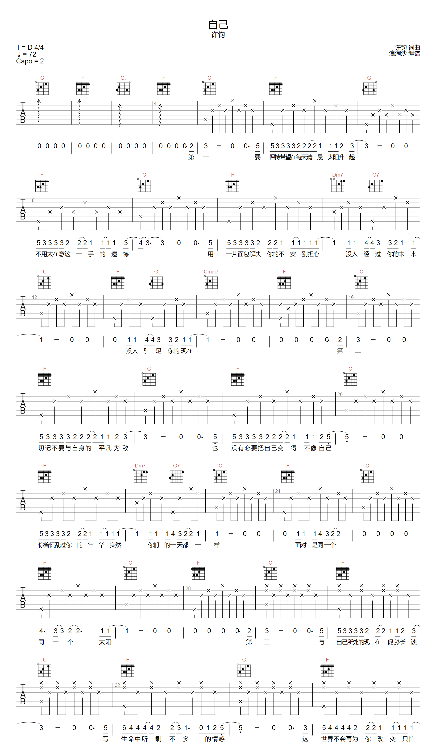 《自己吉他谱》许钧_C调六线谱_浪淘沙制谱