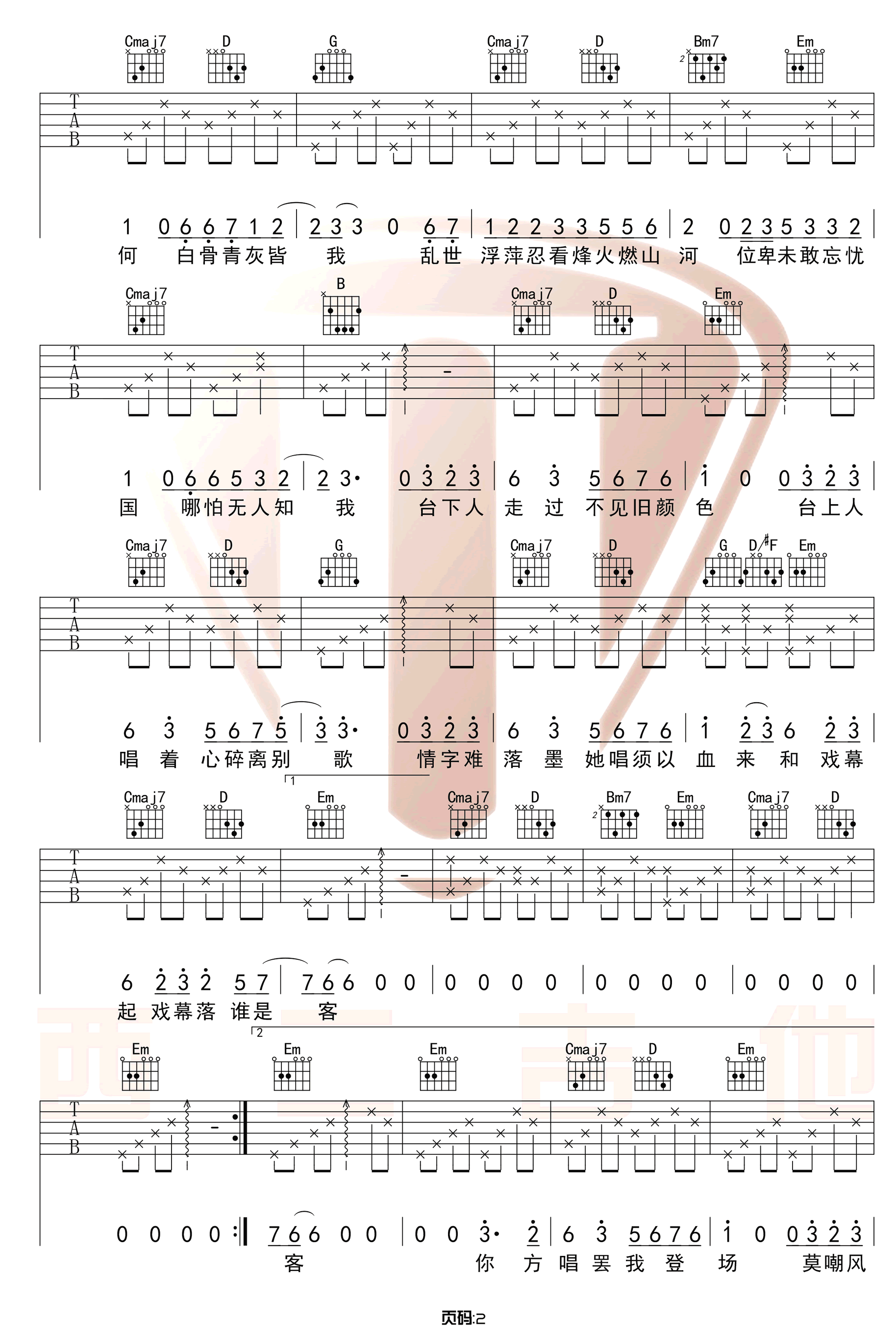 《赤伶吉他谱》HITA_G调六线谱_西二吉他制谱