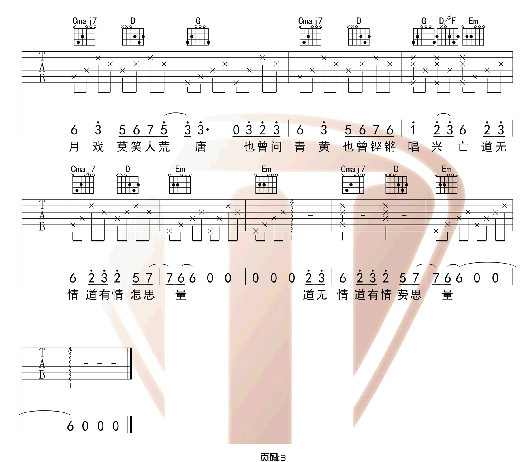 《赤伶吉他谱》HITA_G调六线谱_西二吉他制谱