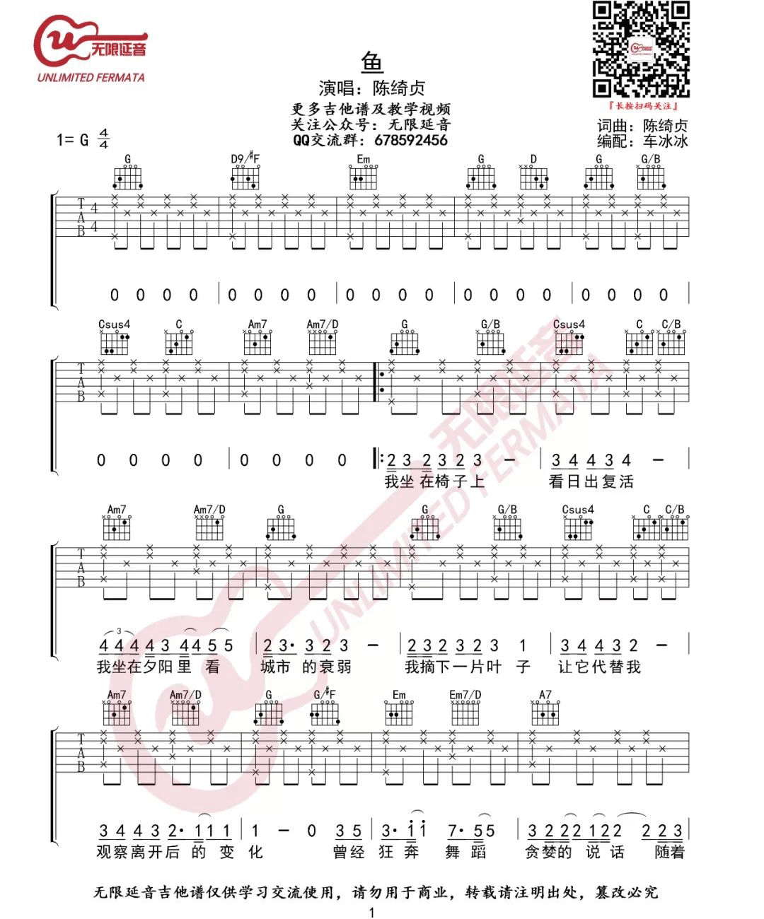 《鱼吉他谱》陈绮贞_G调六线谱_无限延音制谱