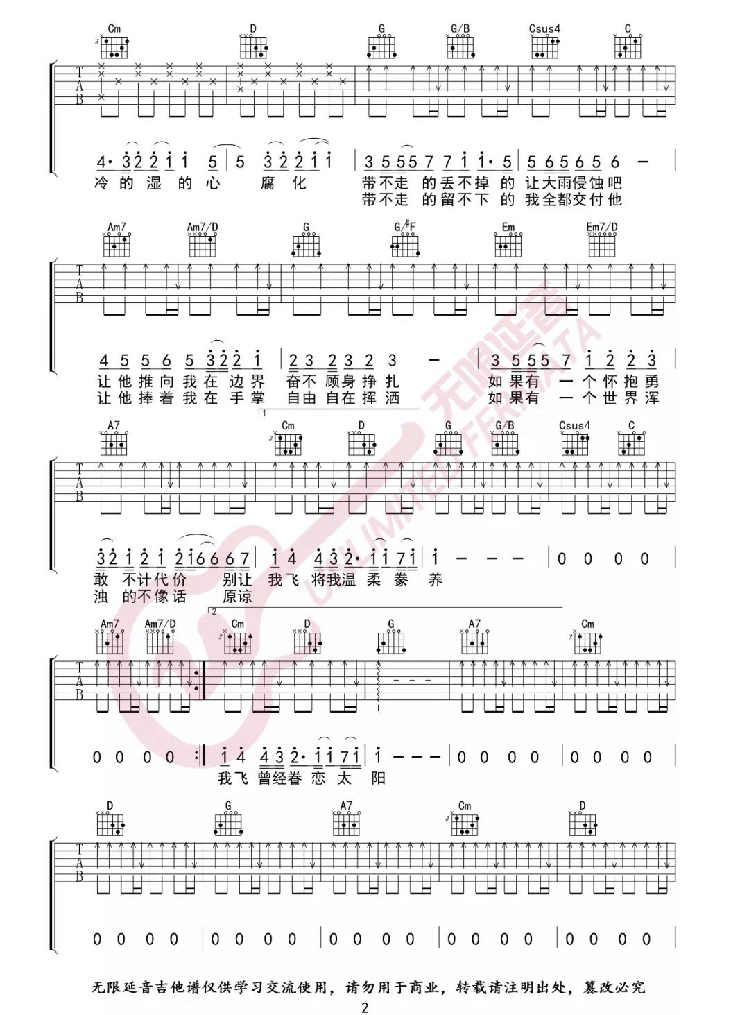 《鱼吉他谱》陈绮贞_G调六线谱_无限延音制谱